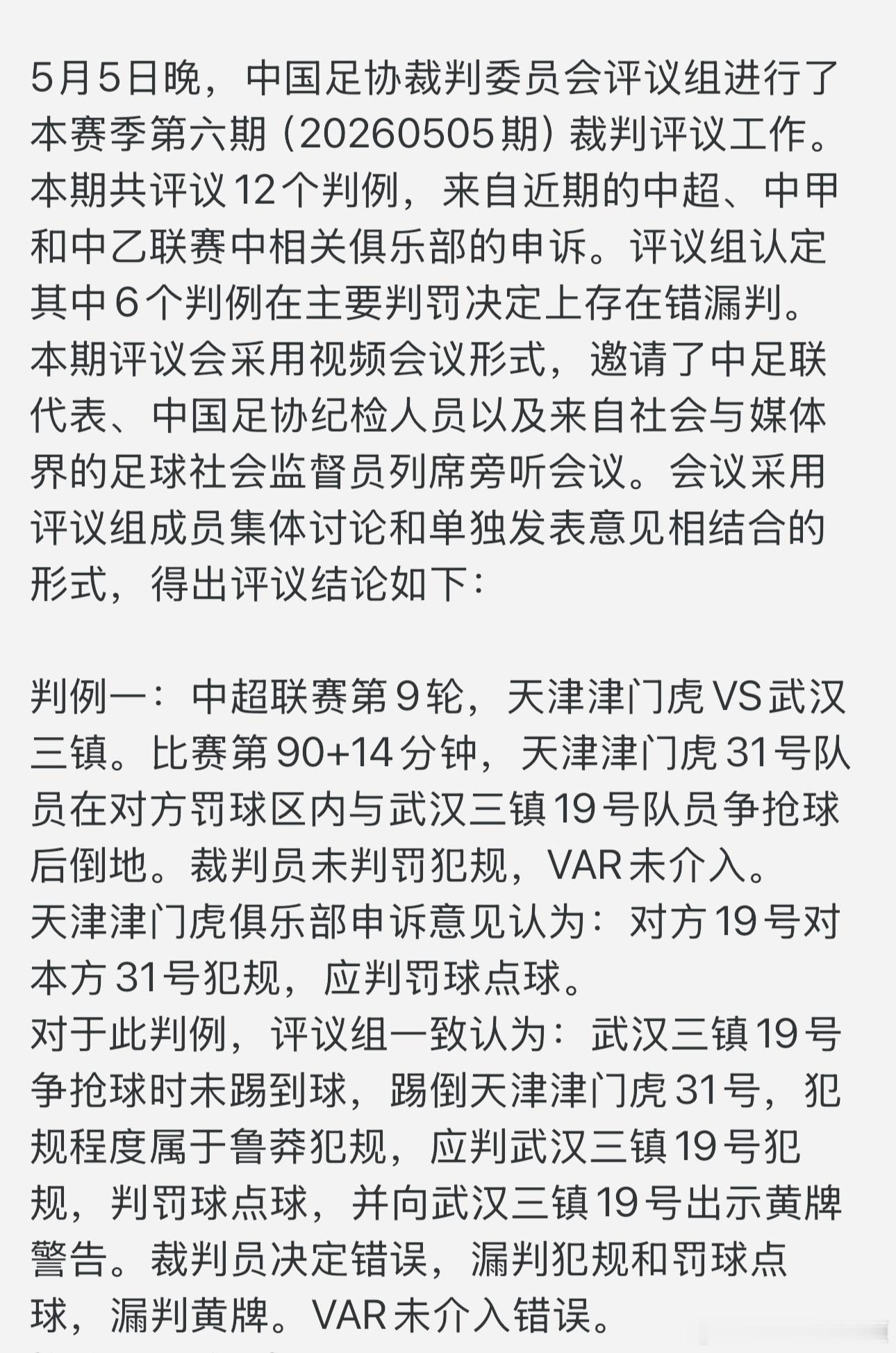 唐顺齐唐先生，在现场看着裁判组走回通道的时候，我一度都以为，他还会带着裁判组、吆