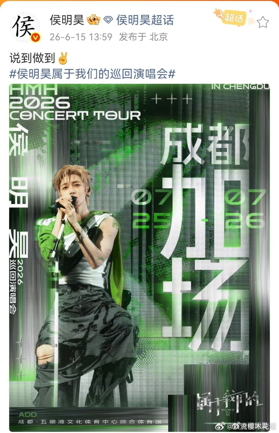 侯明昊也要开演唱会了，已经记不清这是内娱今年第几个开演唱会的演员了，跨界演员越来