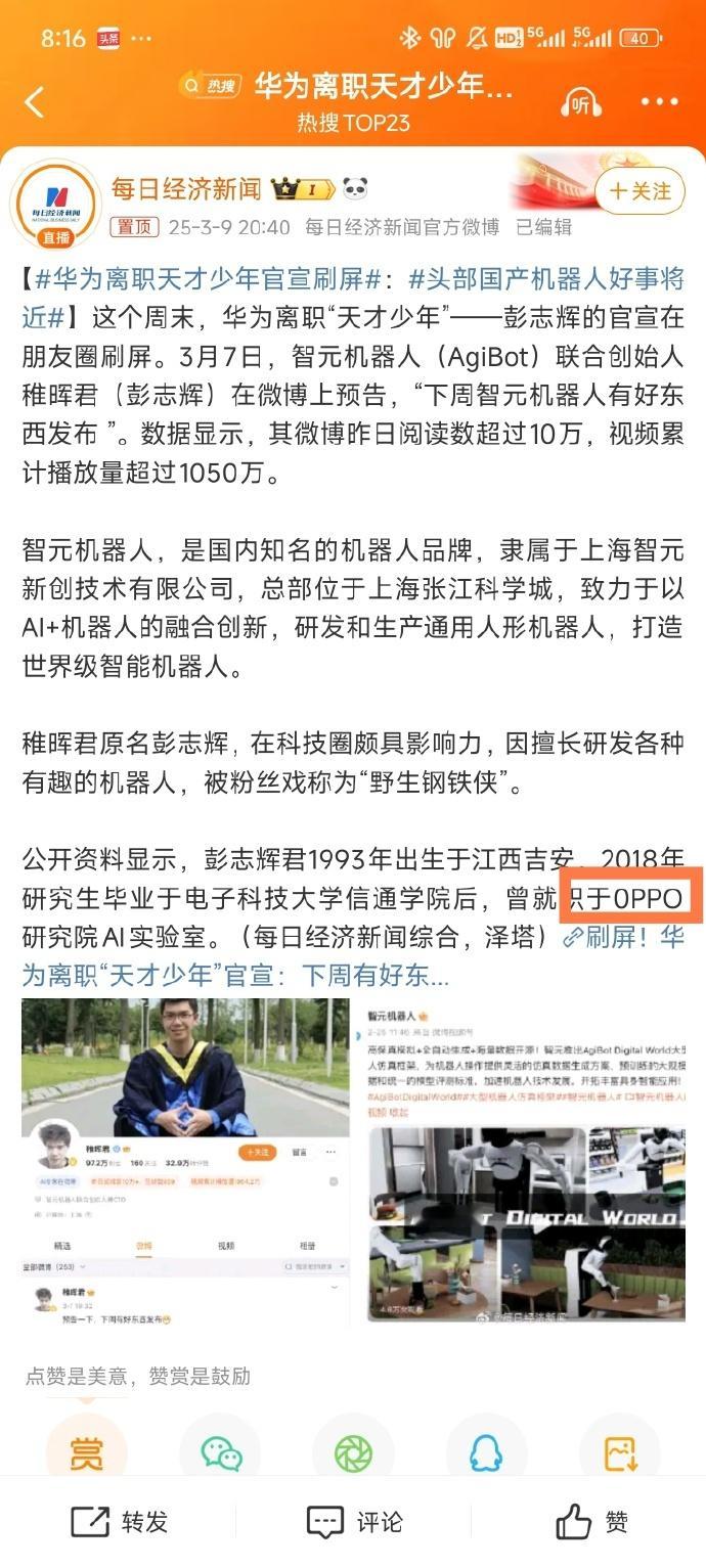 华为离职天才少年官宣刷屏 今年的机器人一浪高过一浪啊，行业迎来了大进展啊，又有一