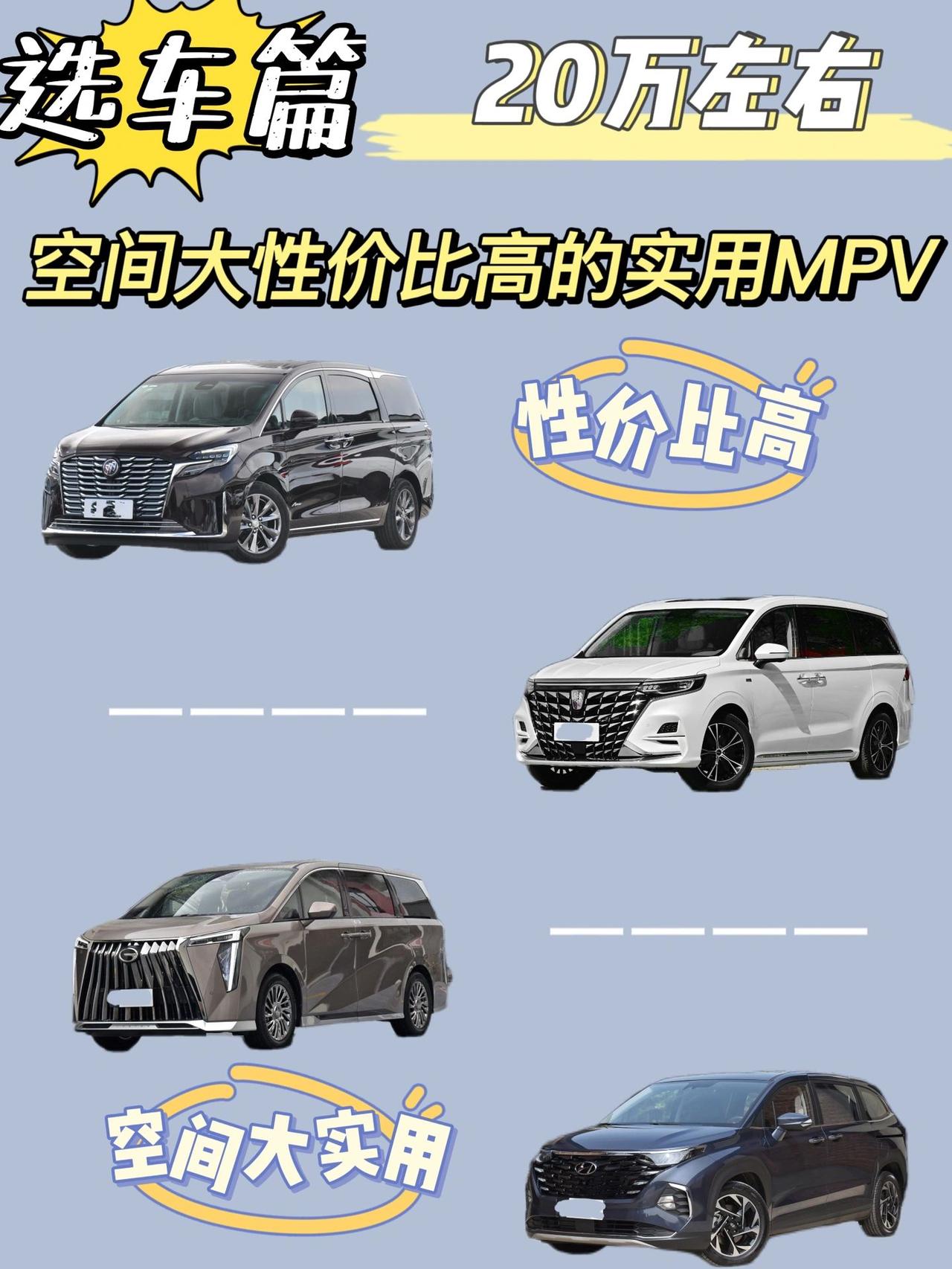 20万左右空间大性价比高的实用型MPV
说真的家里必须得有一个MPV，这样方便自