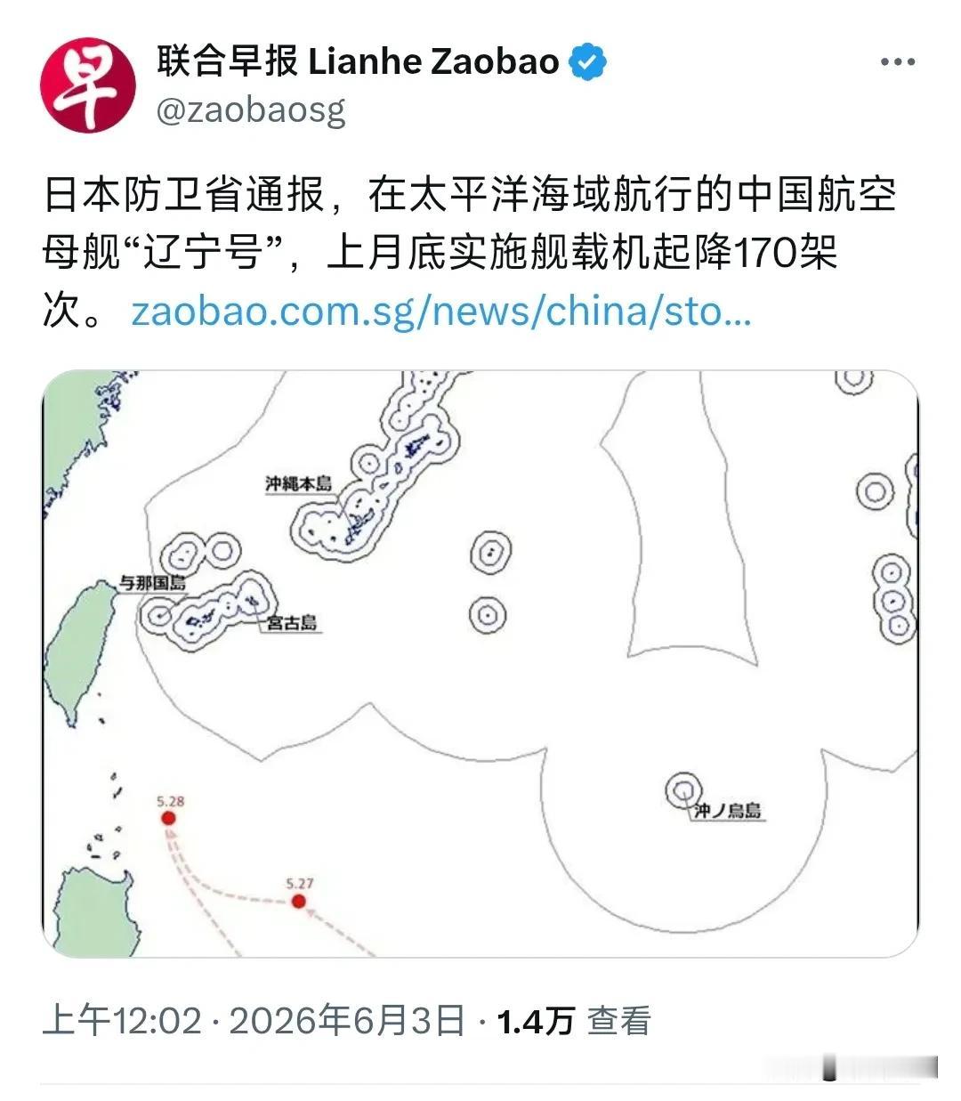新加坡联合早报今天（6月3日）报道：“日本防卫省通报，在太平洋海域航行的中国航空