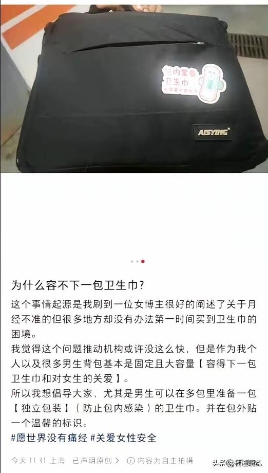 某些小仙女癫狂到了什么程度，已经开始叫男人随身携带卫生巾，好方便借给她们了。
但