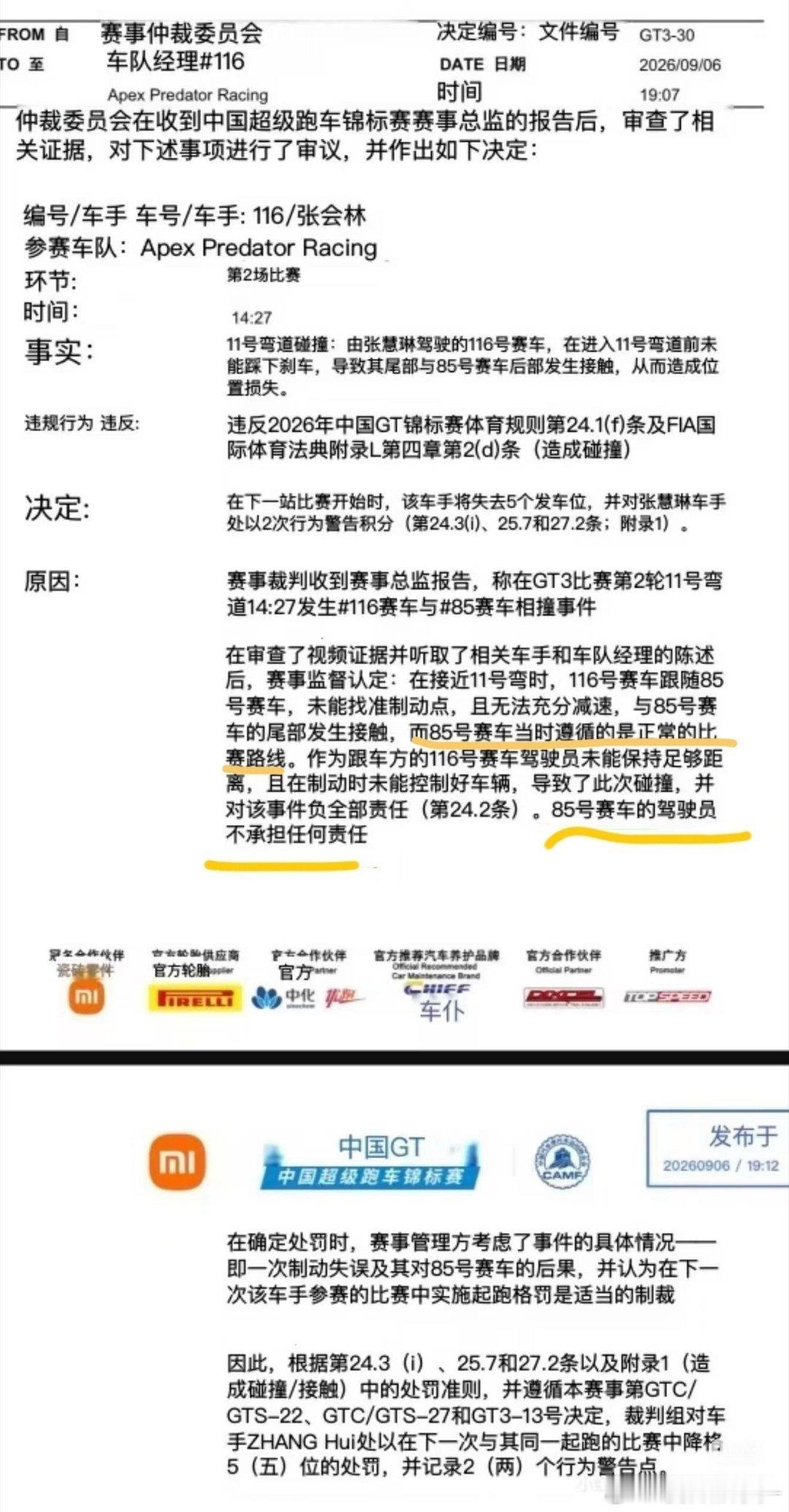 王一博无妄之灾 ​​​