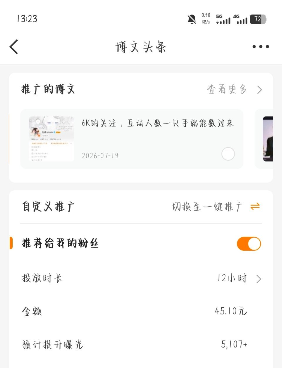 我有5K的活fo，怎么还没胶囊体呢 