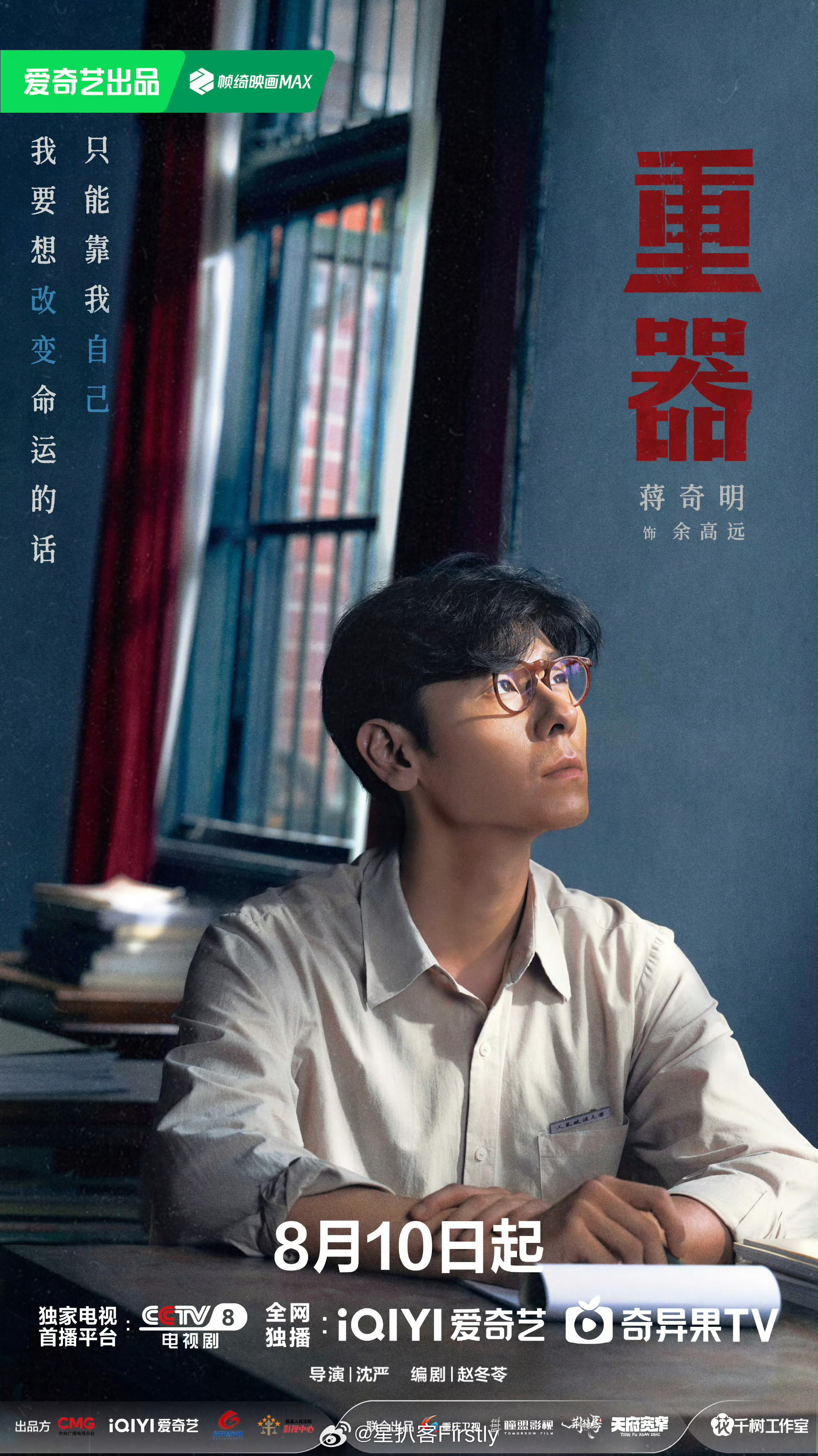 黄景瑜重器今日开播 《重器》今日就要开播了今晚19：30一起来看重器上星央八