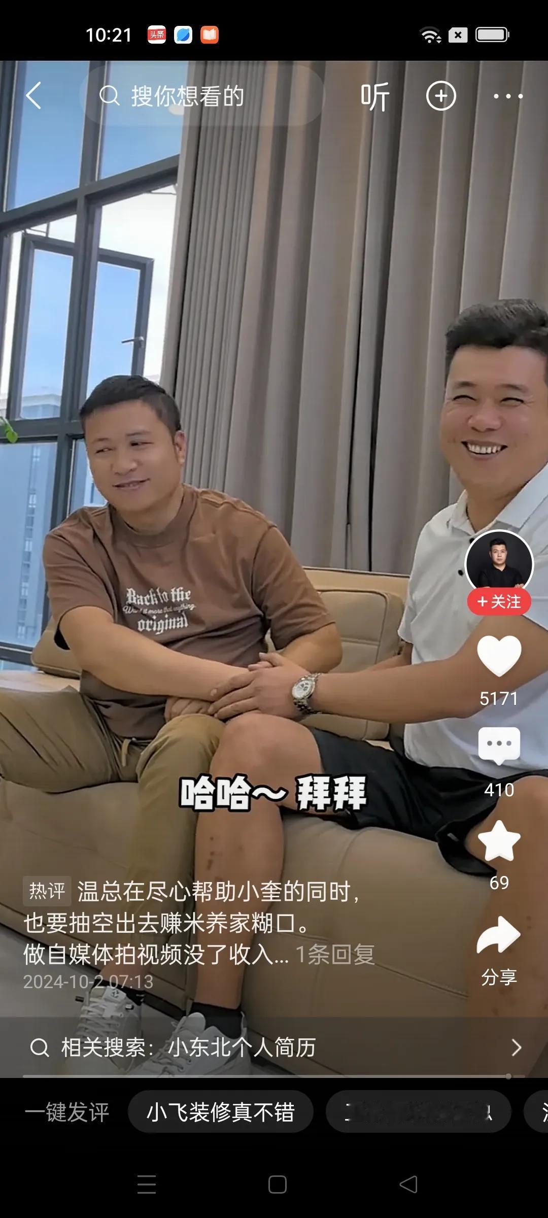 视频没有收益，装修汉老温也不管小奎家的装修了，执意北上。毕竟老温还欠一屁股债了，