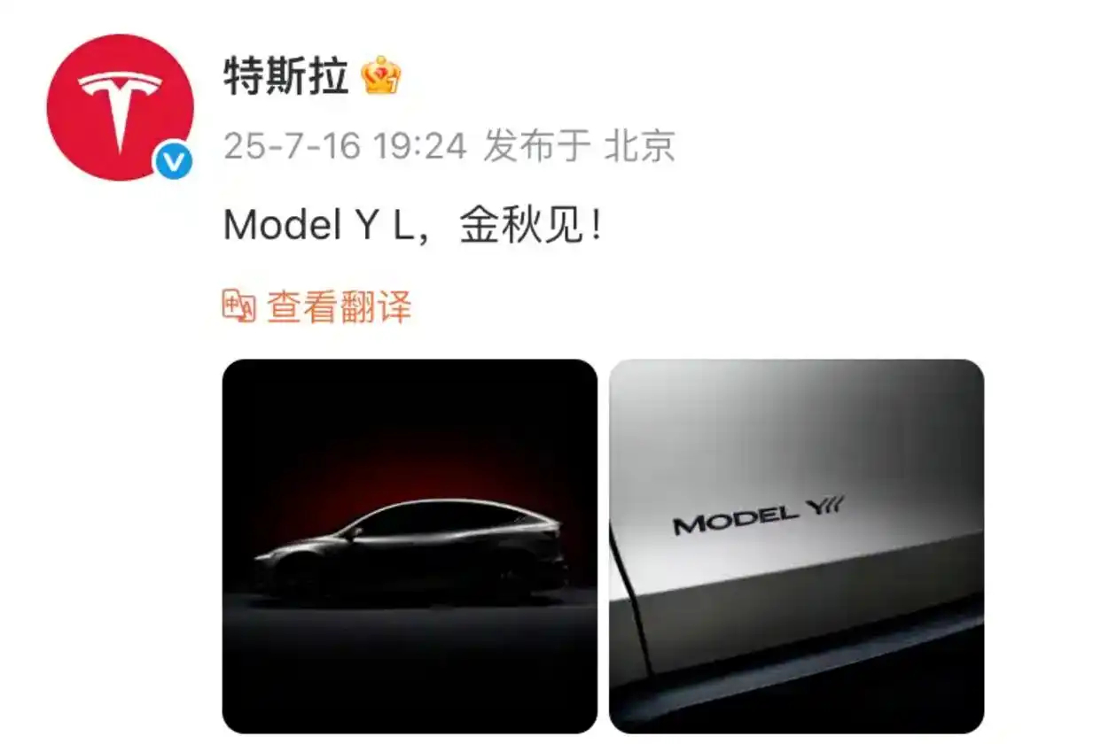 特斯拉推出大六座Model Y L。特斯拉发布Model Y L预告信息，该车将