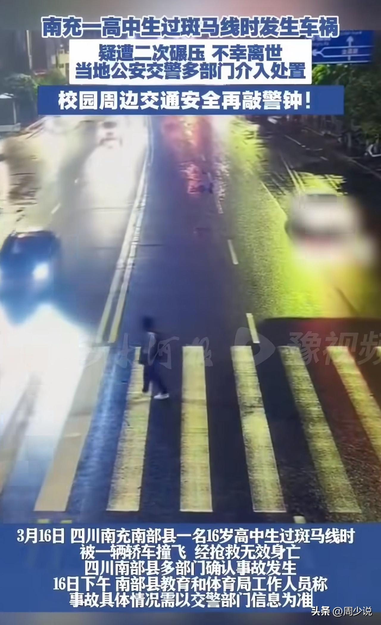 “揪心！”四川南充，南部县商贸大道，一名16岁的学生沿斑马线过马路，在路中等待时