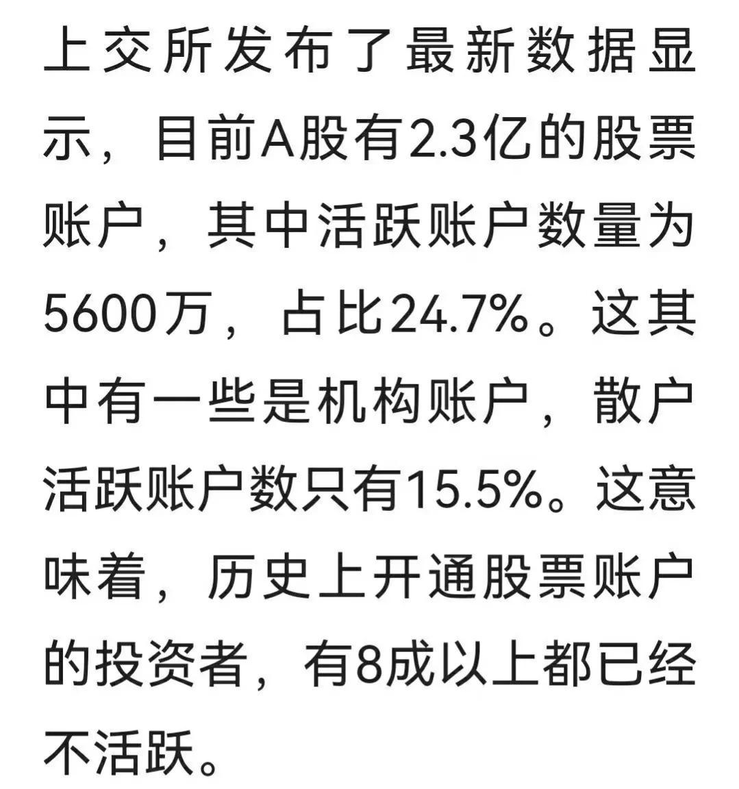 上交所的数据，8成以上的散户证券账号都不活跃了，不知道这个是按照多长时间来算了，