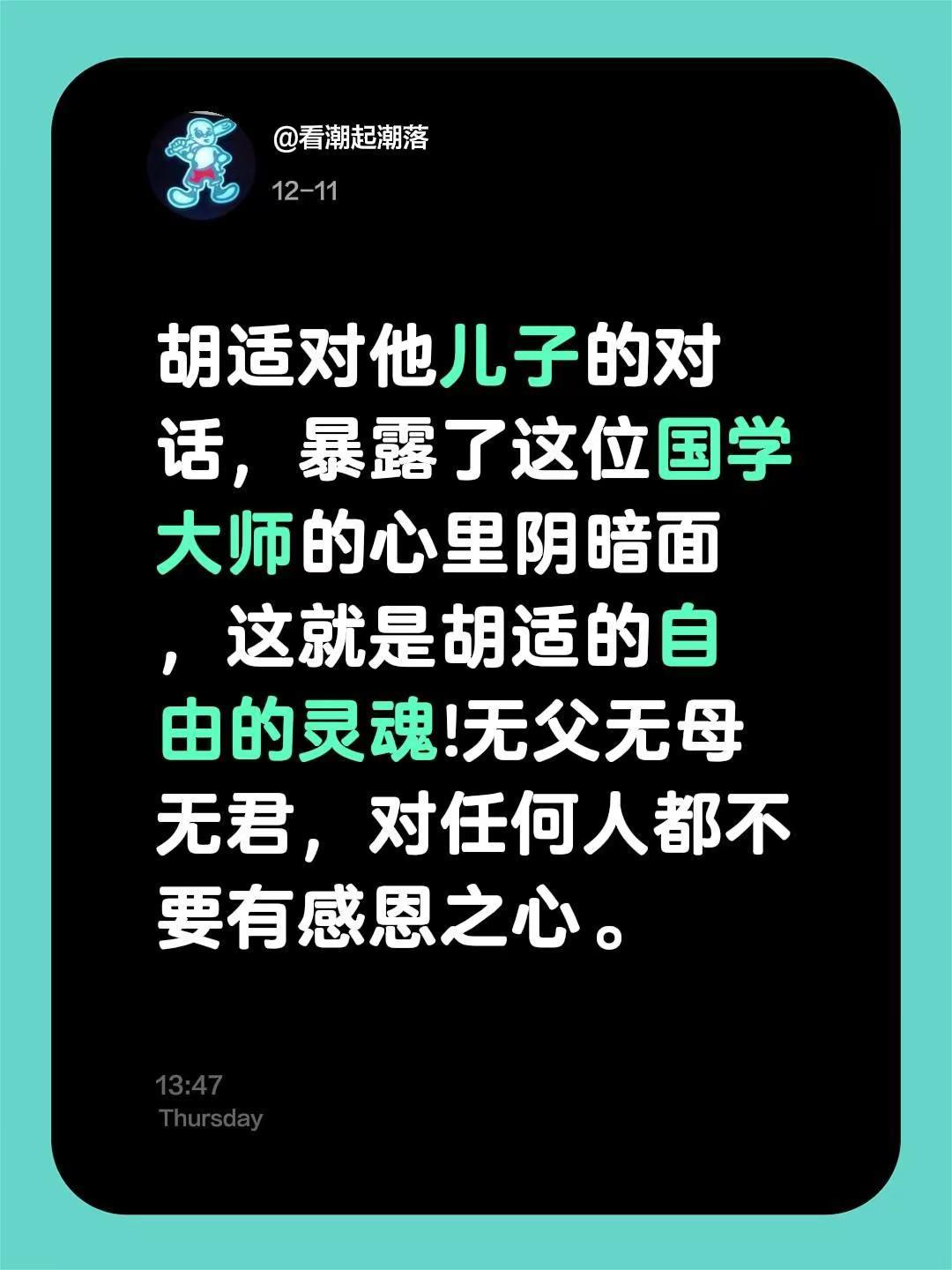 我评论了@杭州大师兄（全国县志分享） 的作品：胡适对他儿子的对话，暴露了这位国学