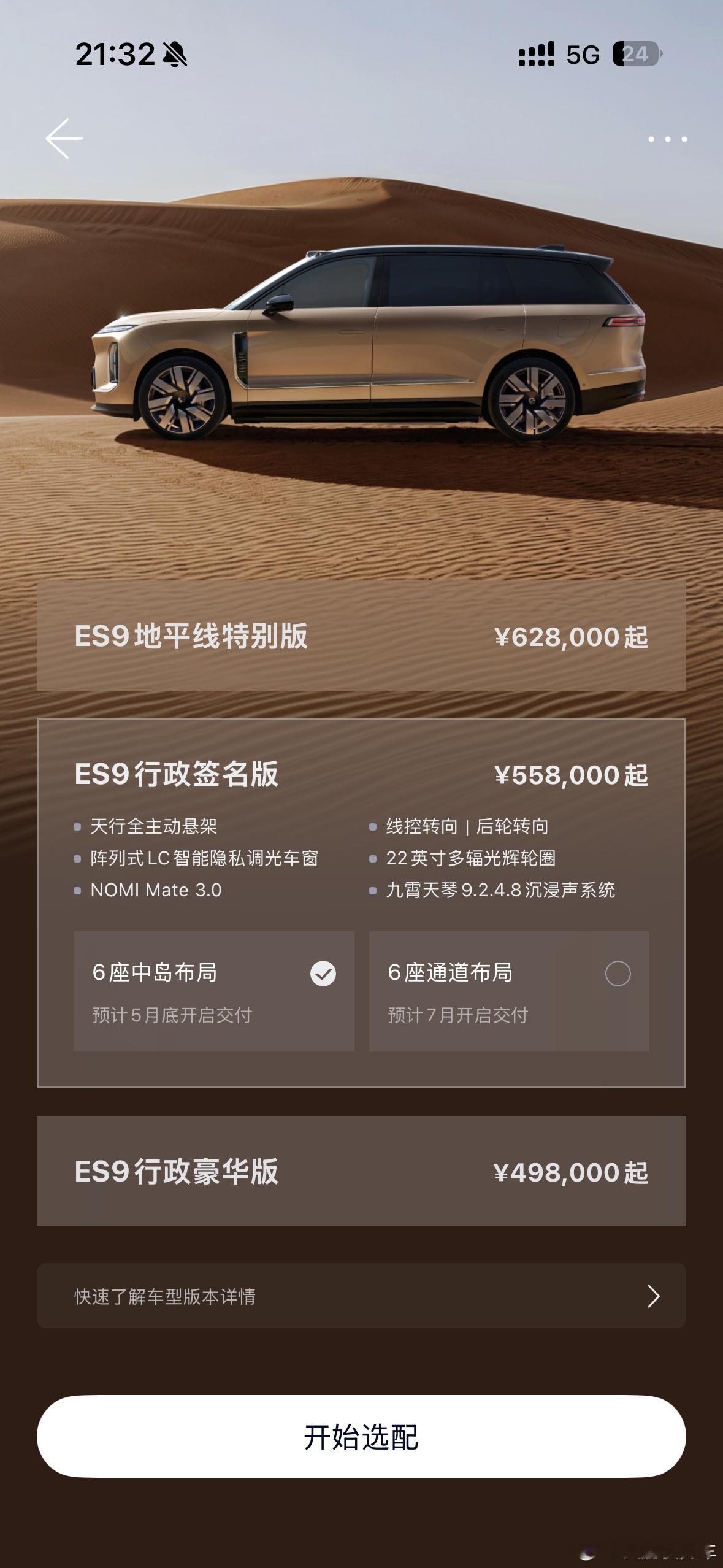 蔚来蔚来es9蔚来es9上市发布会 来了！蔚来ES9普通版本49.8万，租电39