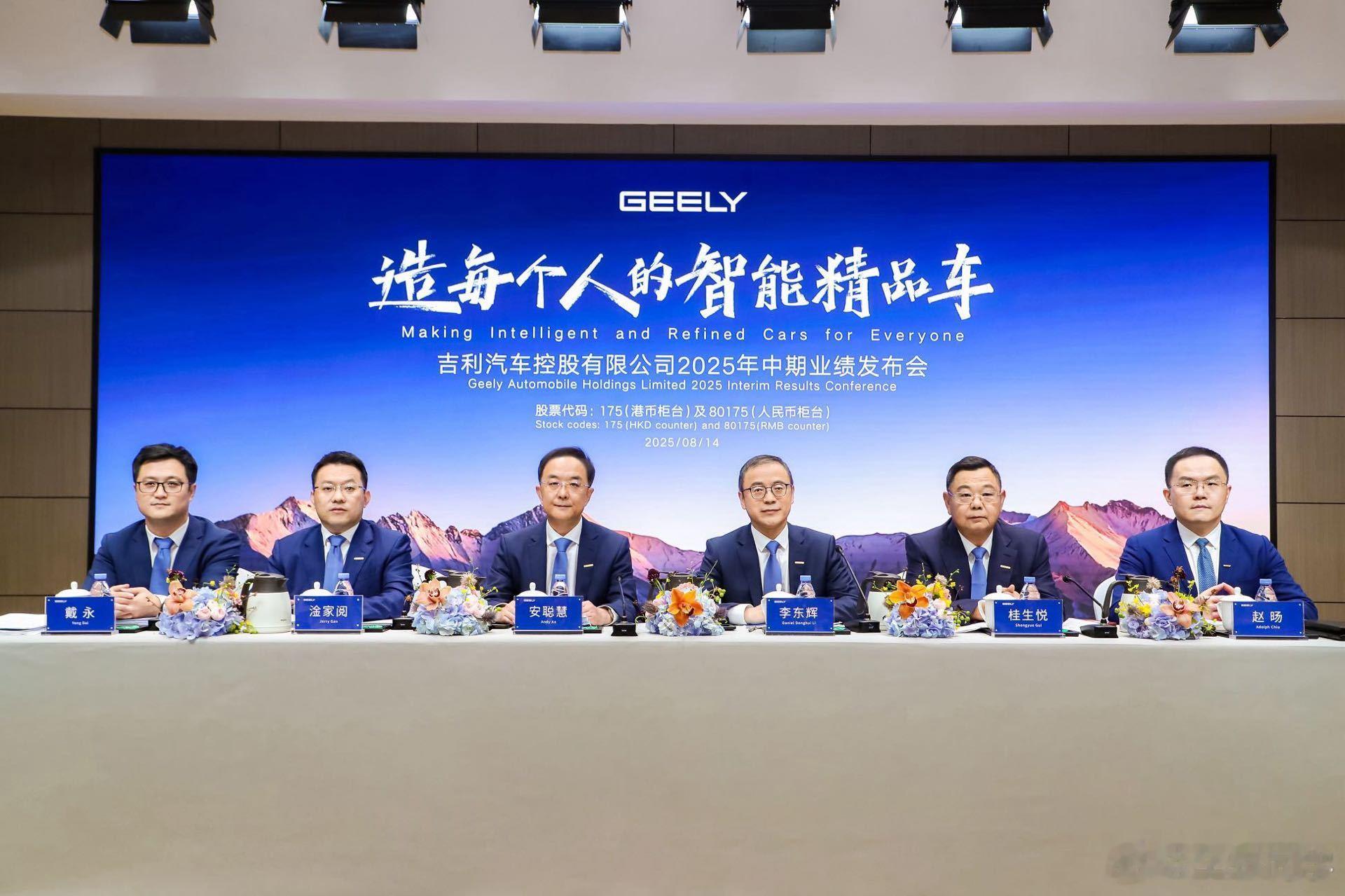 今天吉利的中期业绩会，大家别只盯着赚了多少钱，那个关于“千里智驾”的消息才是未来