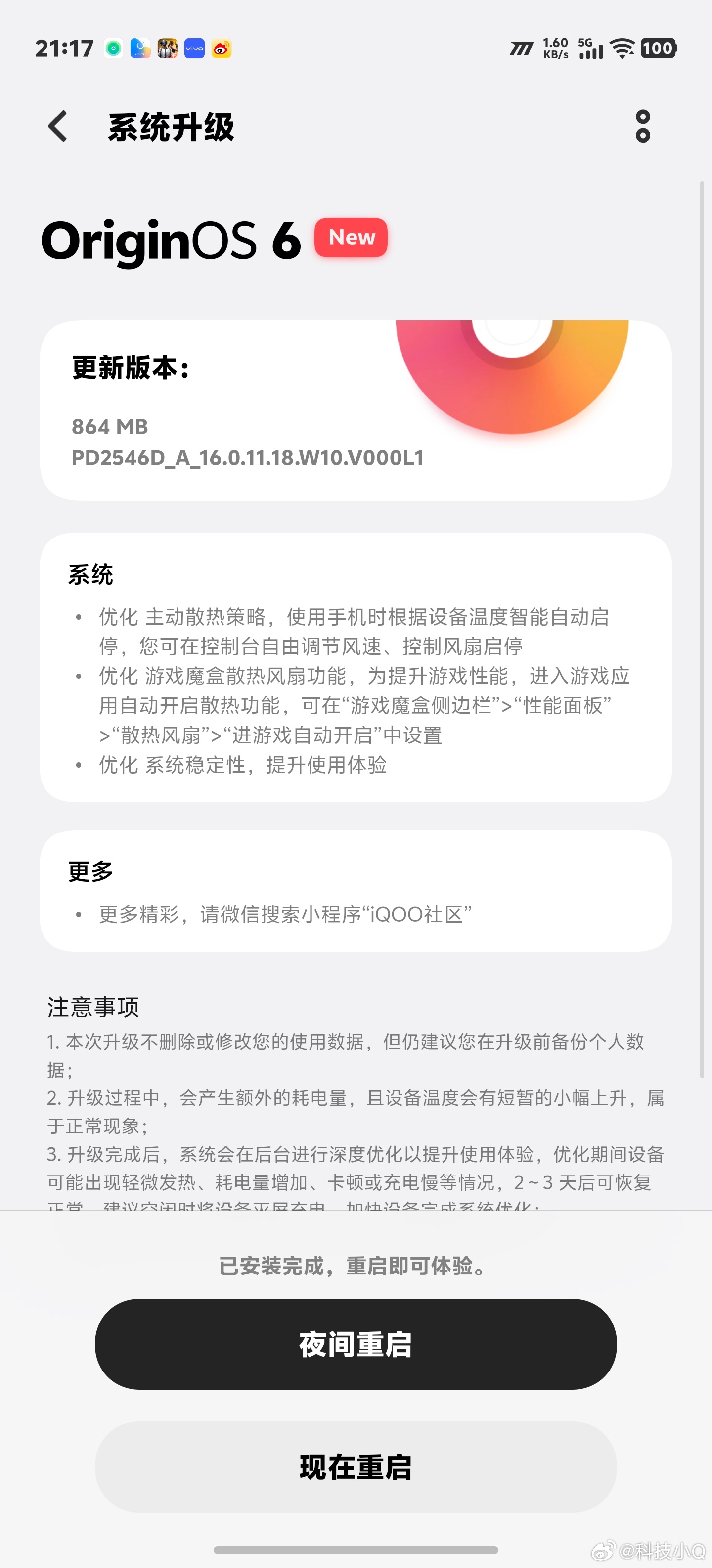 iQOO 15 Ultra又更新散热系统了风扇控制更好用！ 