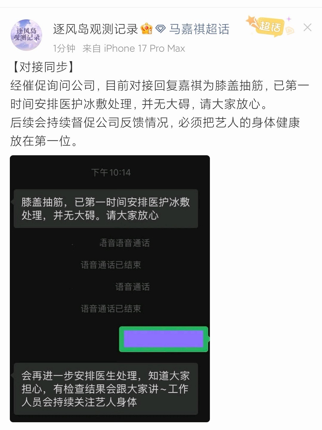 马嘉祺脚怎么了投：公司回复，是膝盖抽筋，目前已无大碍！ 