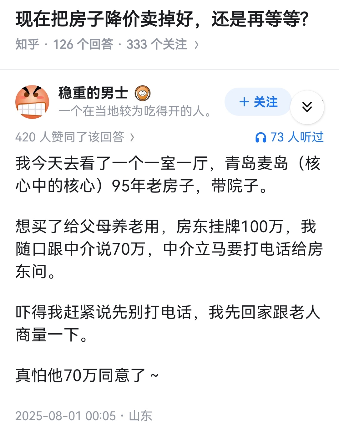 现在把房子降价卖掉好，还是再等等? 