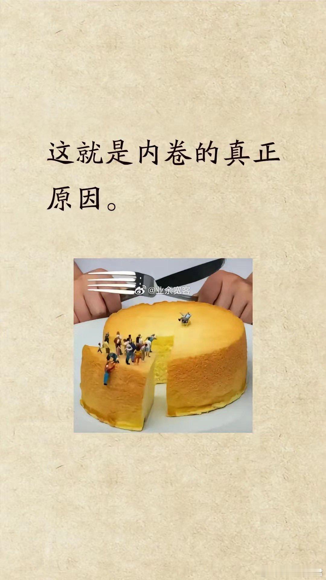这才是内卷的真正原因。 ​ ​​​