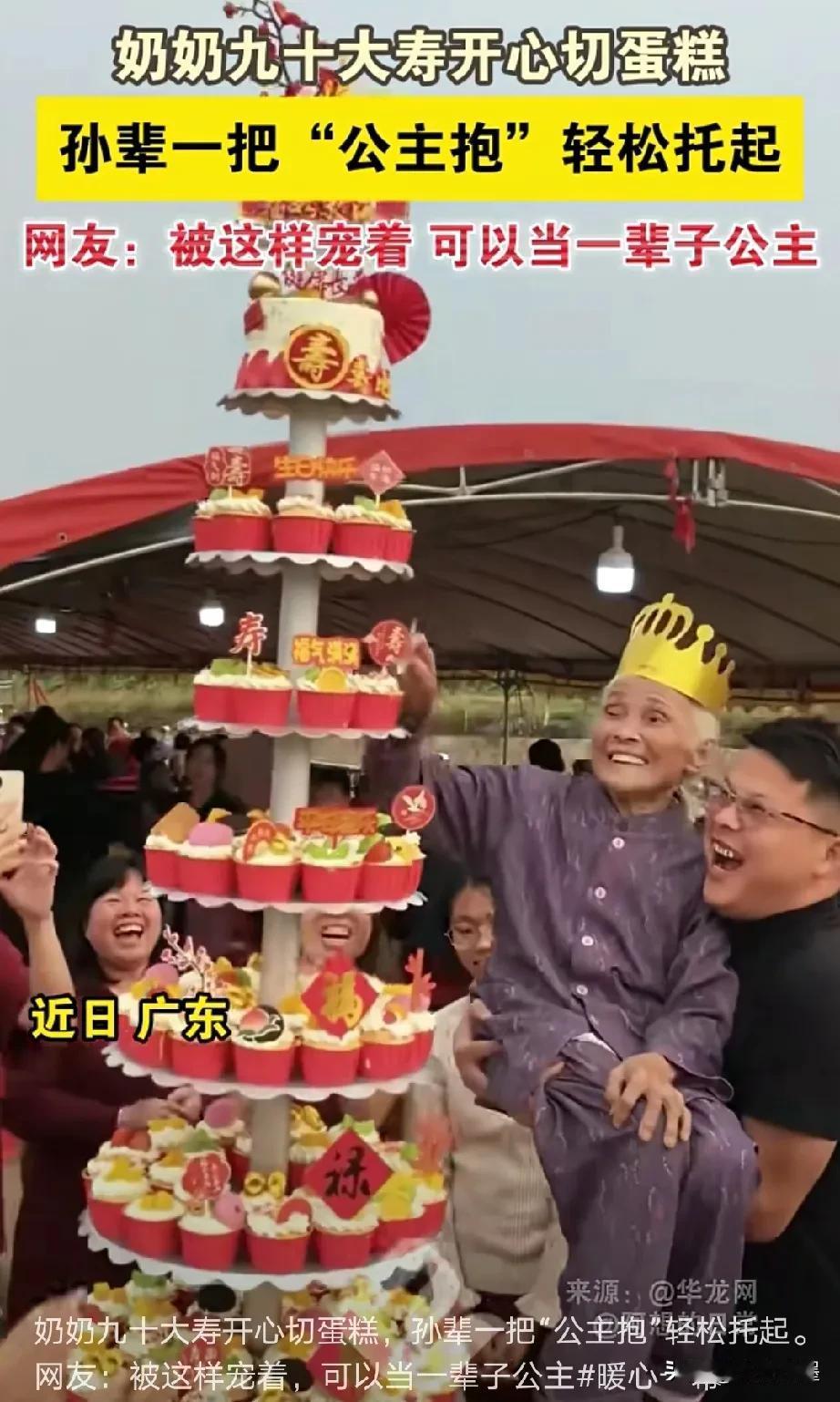 90岁老奶奶真是太幸福了！奶奶今年90岁了，膝下儿孙满堂。儿孙们为了给她过90寿