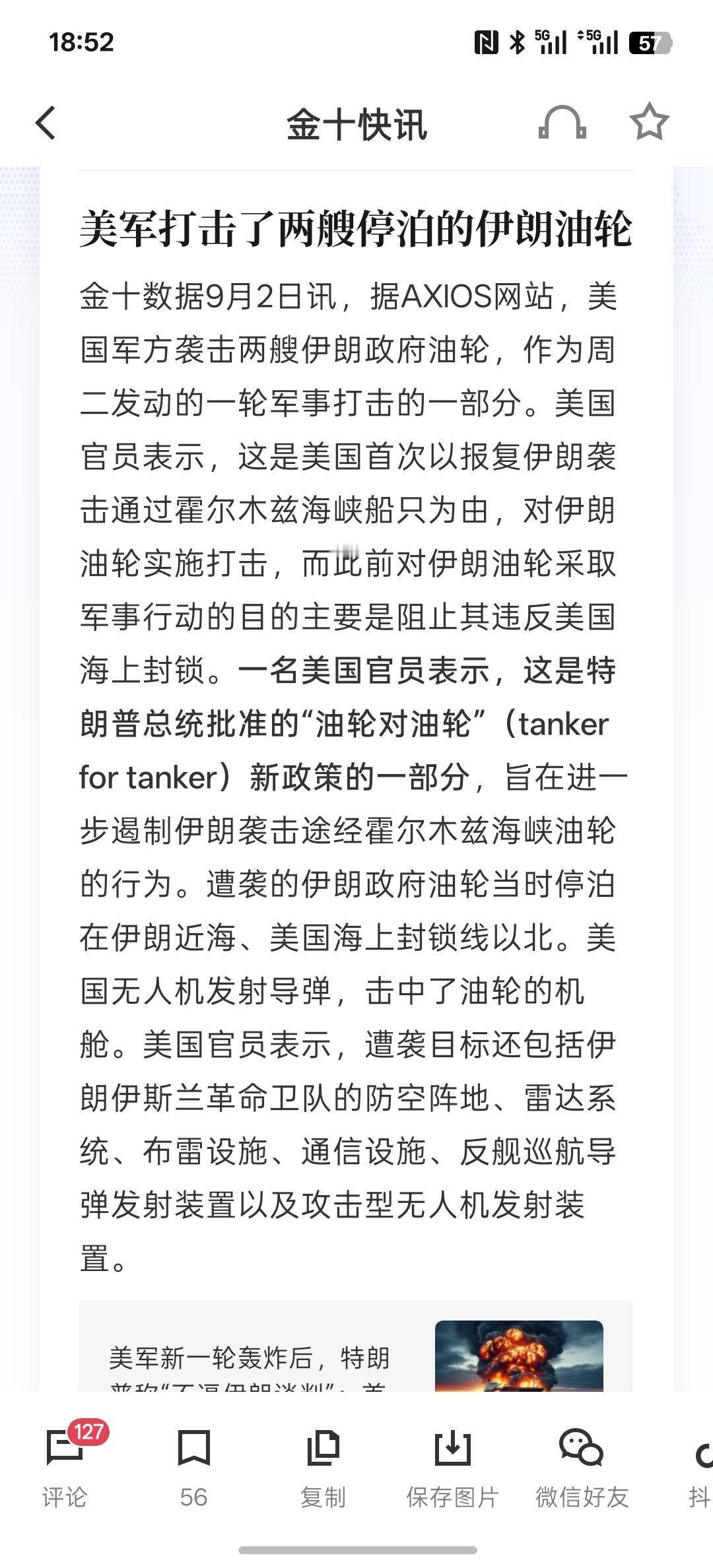战争加剧全球供应紧张，美国柴油价格创4月以来新高，现在全球都在抛债，美国与伊朗的
