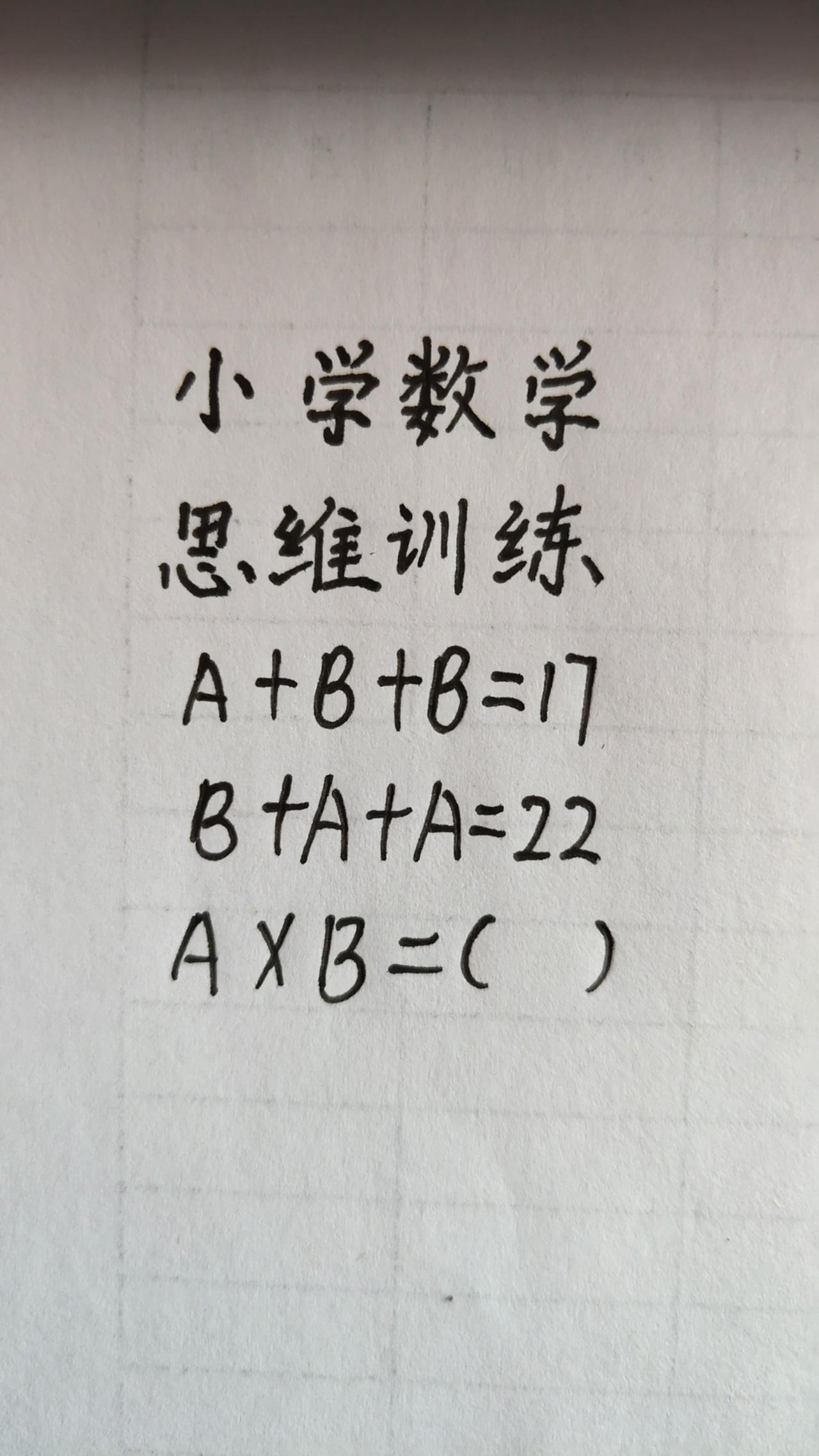 这题怎么做？思维训练265，A+B+B=这题怎么做？思维训练265，A+B+B=