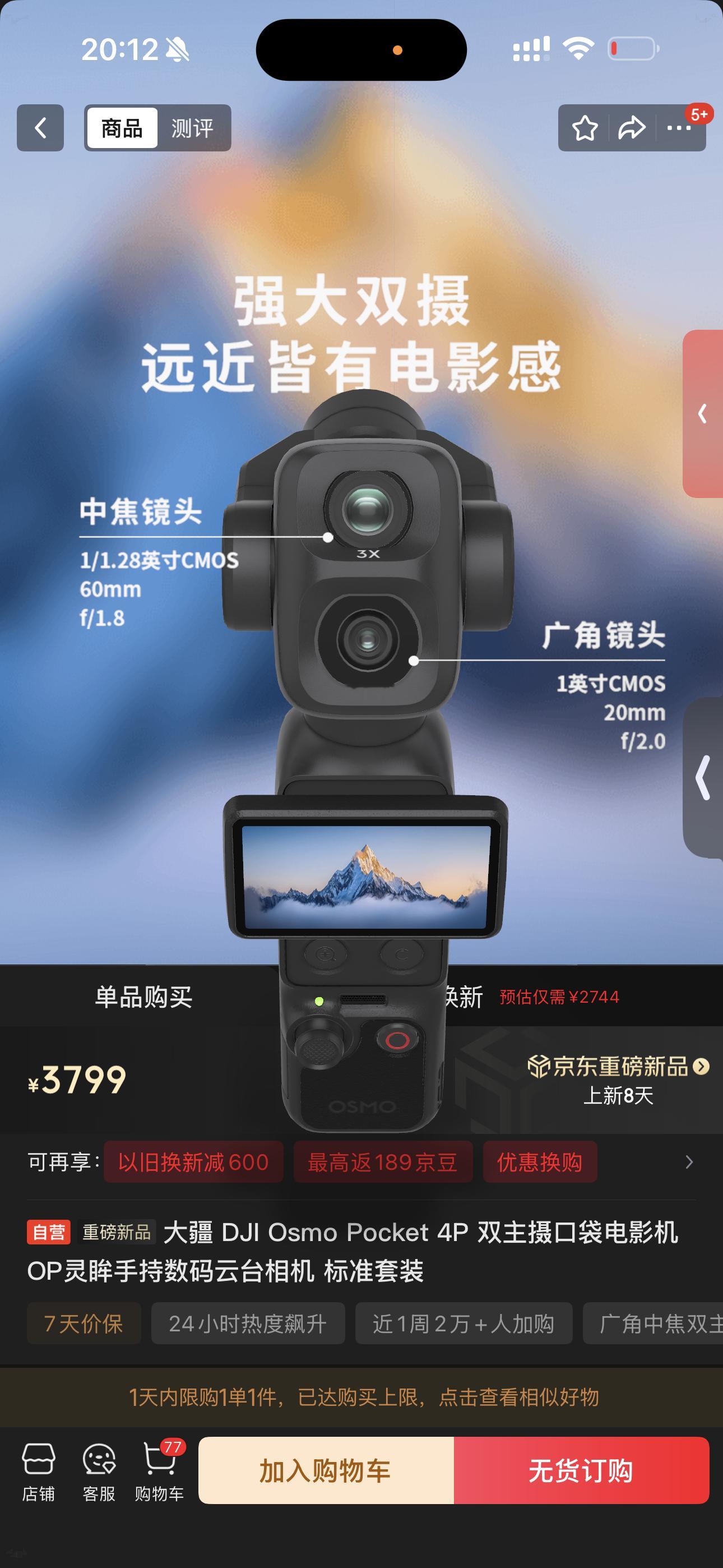 Pocket4 太拉了 开机直接死机一次 还虚焦好几次