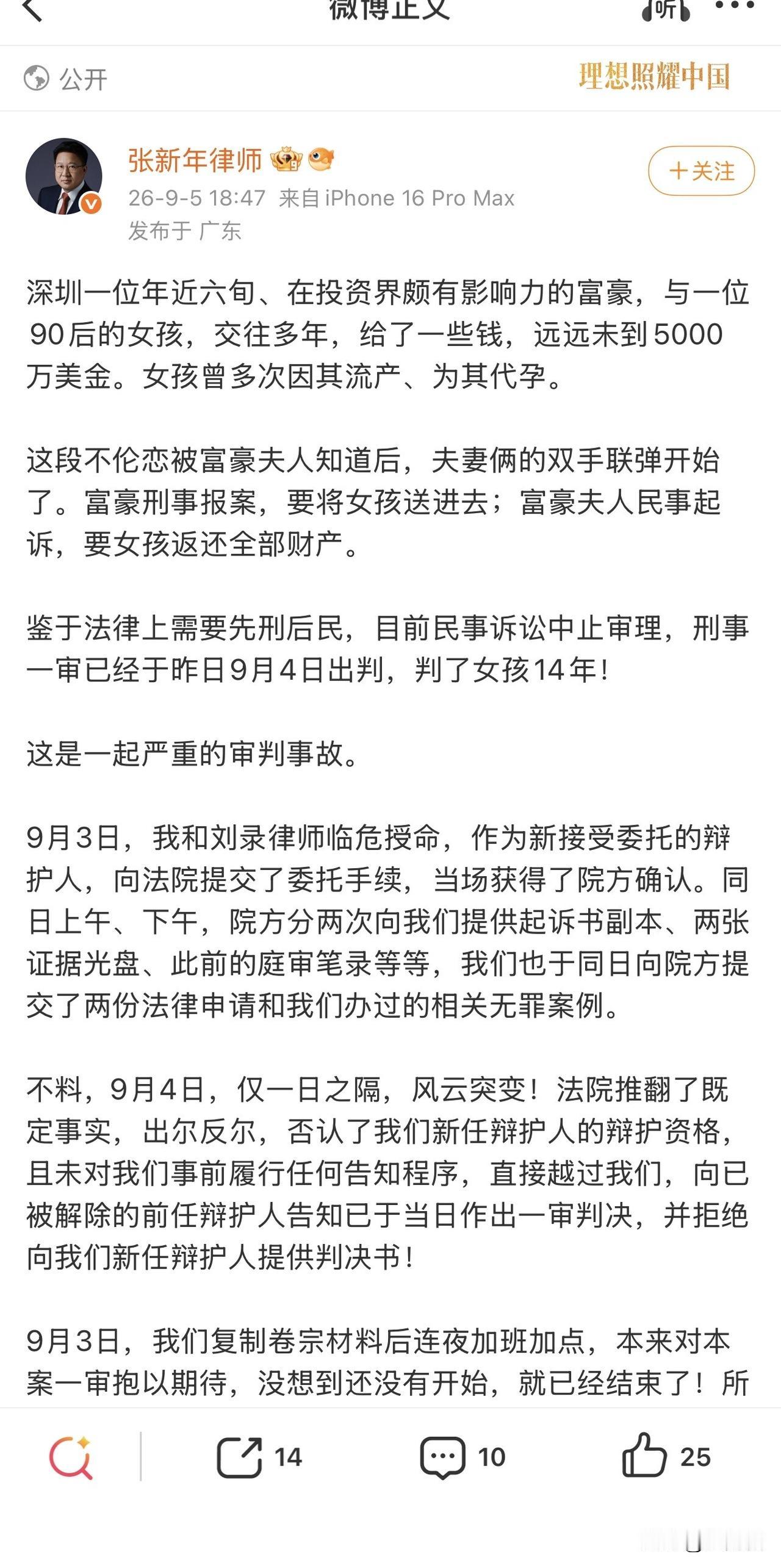【投资界一大佬与90后女孩交往多年，女孩为其多次流产、代孕，女孩后被大佬夫妇联手