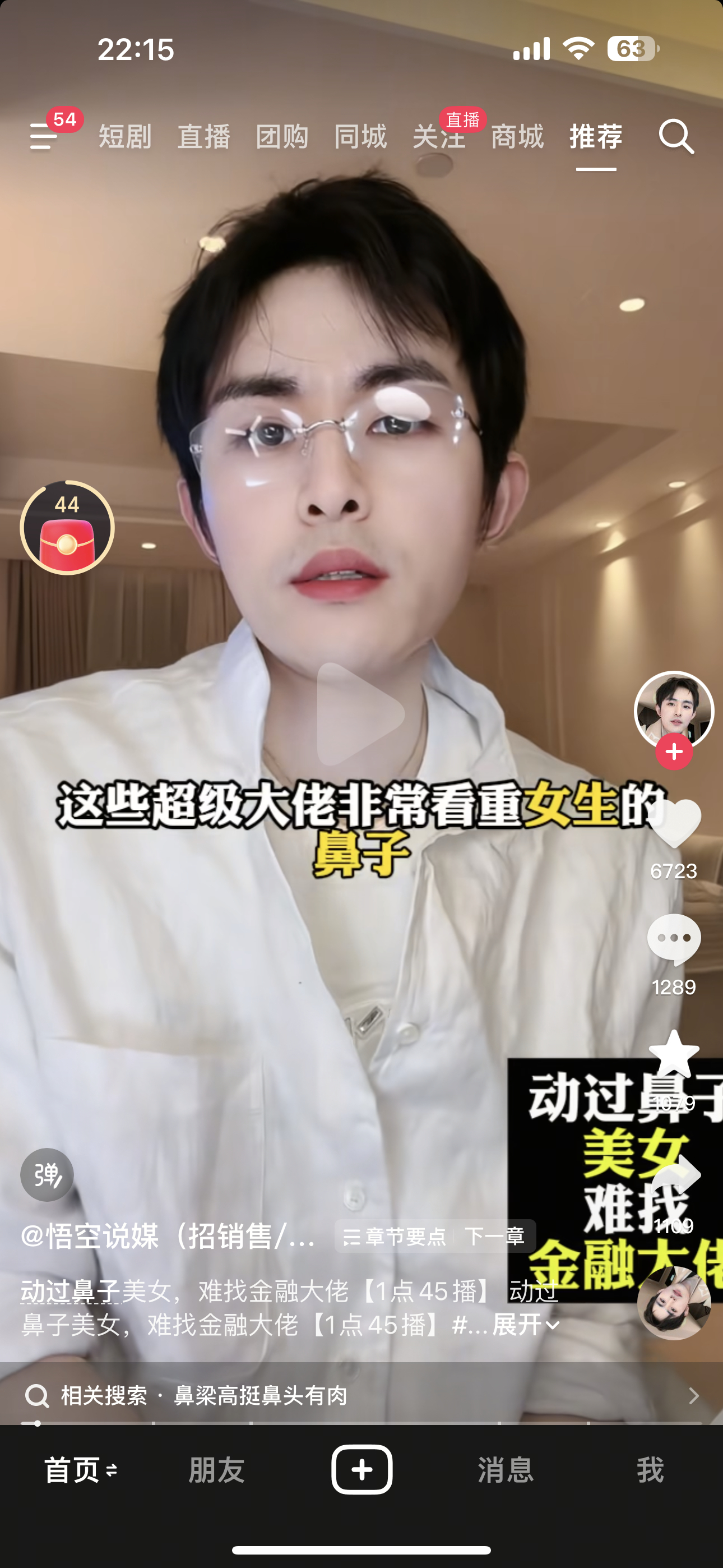 完整视频自己搜一下看，视频是说超级大佬不找整过鼻子的女生，认为会影响他们的势。因