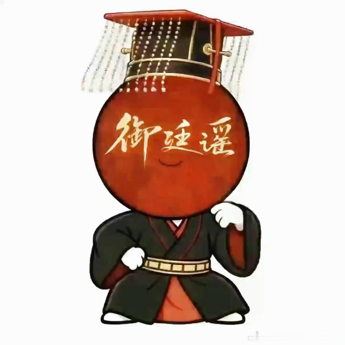 御廷谣没播热度还是太大了，都在等着看陈哲远英寡呢，我都准备好安利，会员都买了！ 