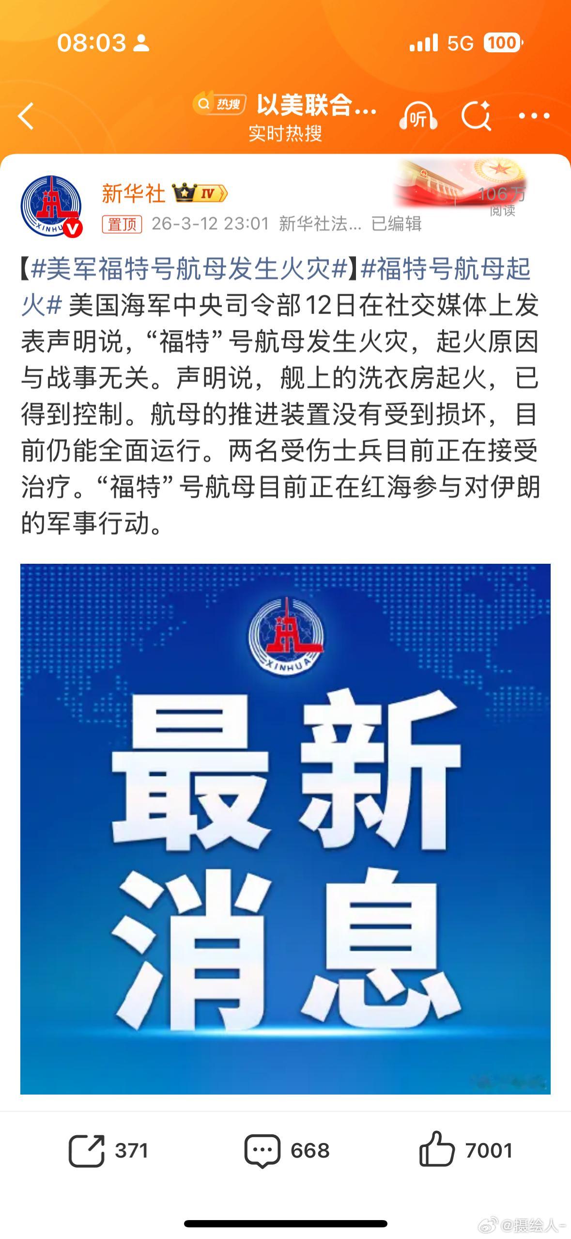 美军福特号航母发生火灾先搞厕所再烧洗衣房，下一步是不是得来个大的，他要是这么整，