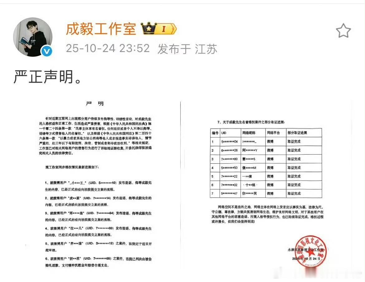 成毅工作室发布维权声明成毅方将维权坚持到底 ​​​