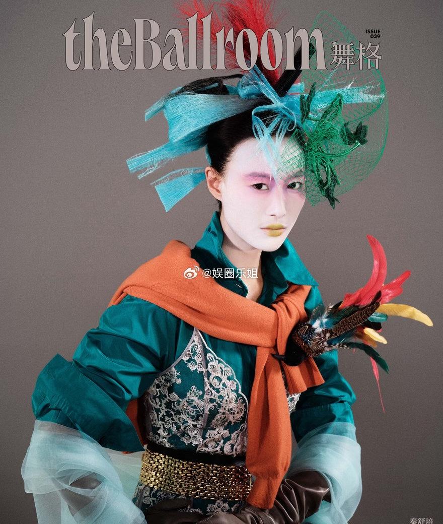 秦舒培✖️《theBallroom舞格》春夏刊封面🦋

极繁主义造型，夸张羽毛
