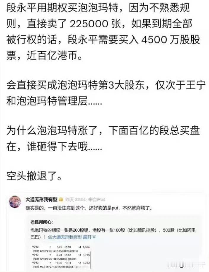 离谱！段永平“误操作”卖put，差点买成泡泡玛特第三大股东？我反正是不信！
 