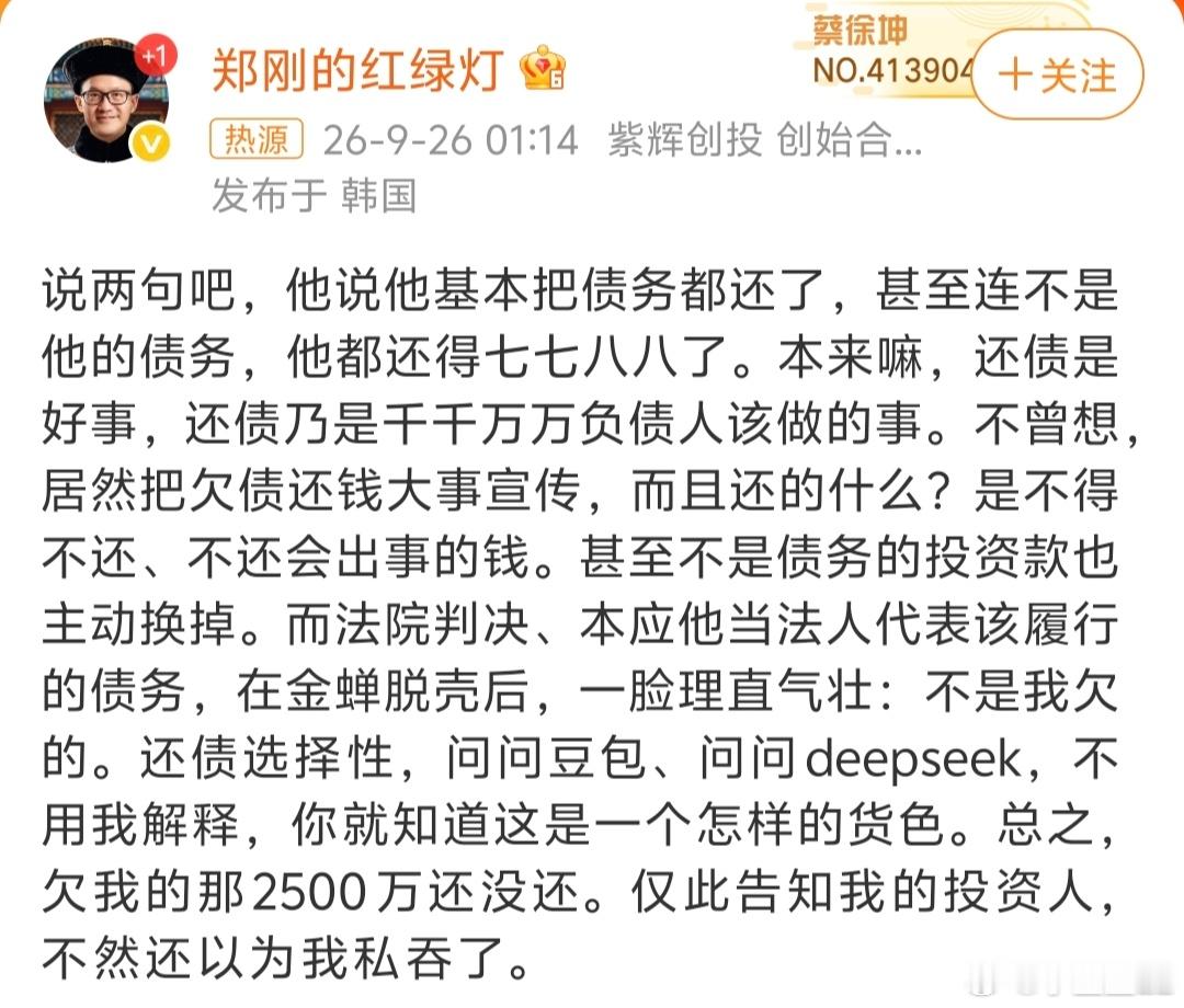 罗永浩被指欠郑刚两千五百万😨😨你们信谁？ ​​​