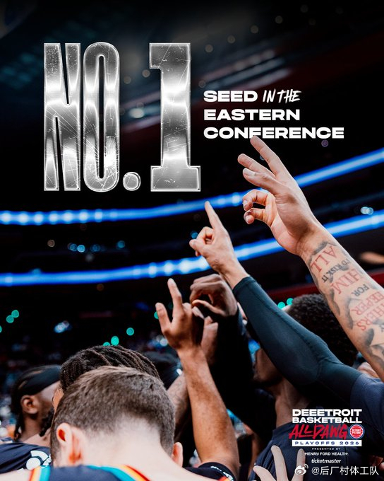 活塞成为东部常规赛冠军 活塞队史第八次成为分区冠军，此前7次4次打进总决赛，且每