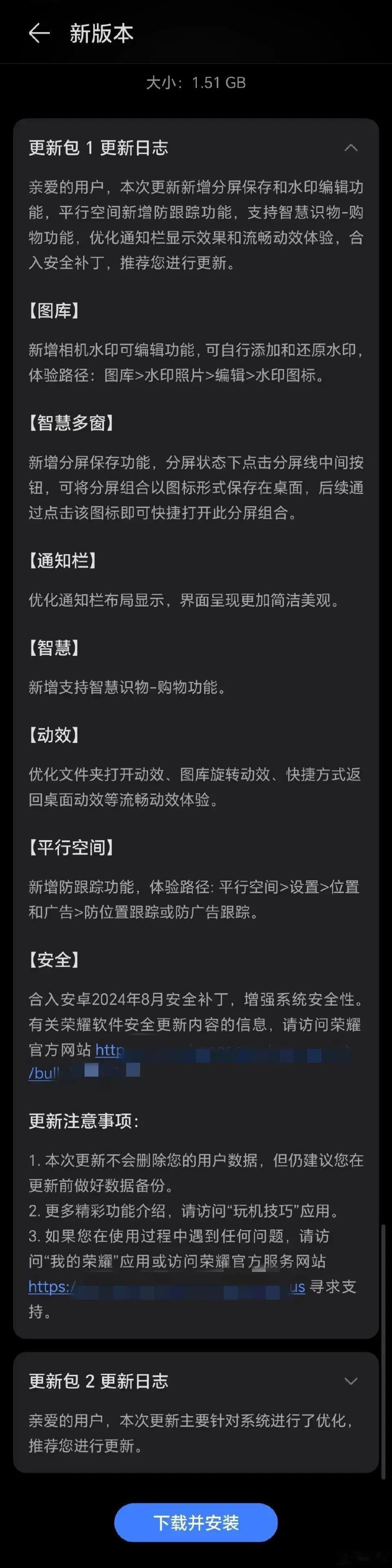 虽迟一点，荣耀V Purse的状态栏显示更新来了，1.5G的大包，代表更新很全面