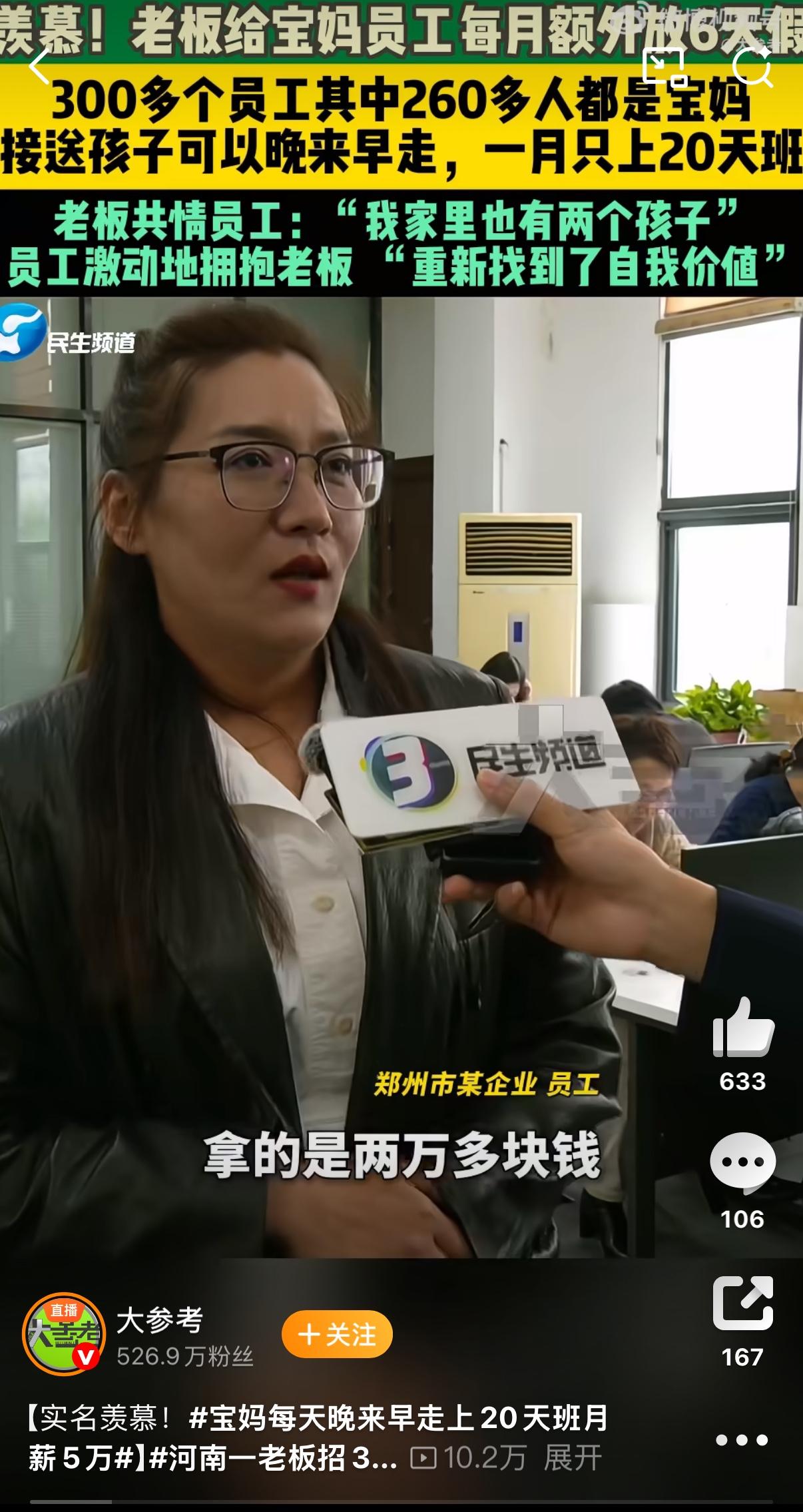 你能想象吗？有这样一份工作，宝妈们可以晚来早走，一个月只需上20天班，却能月薪高