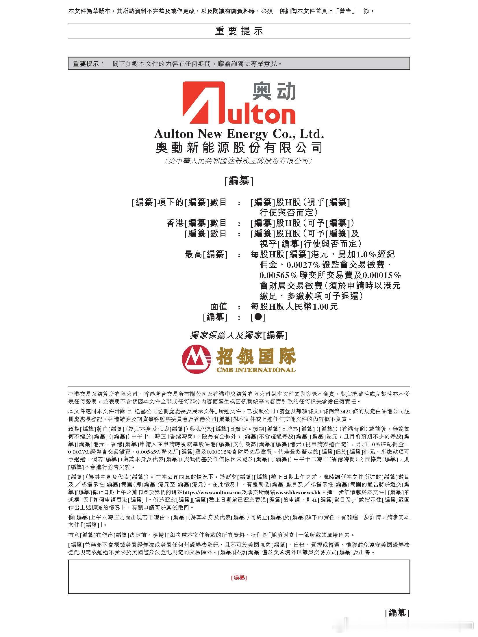 奥动新能源递表港交所主板。奥动新能源，成立于2016年。截至2026年4月30日
