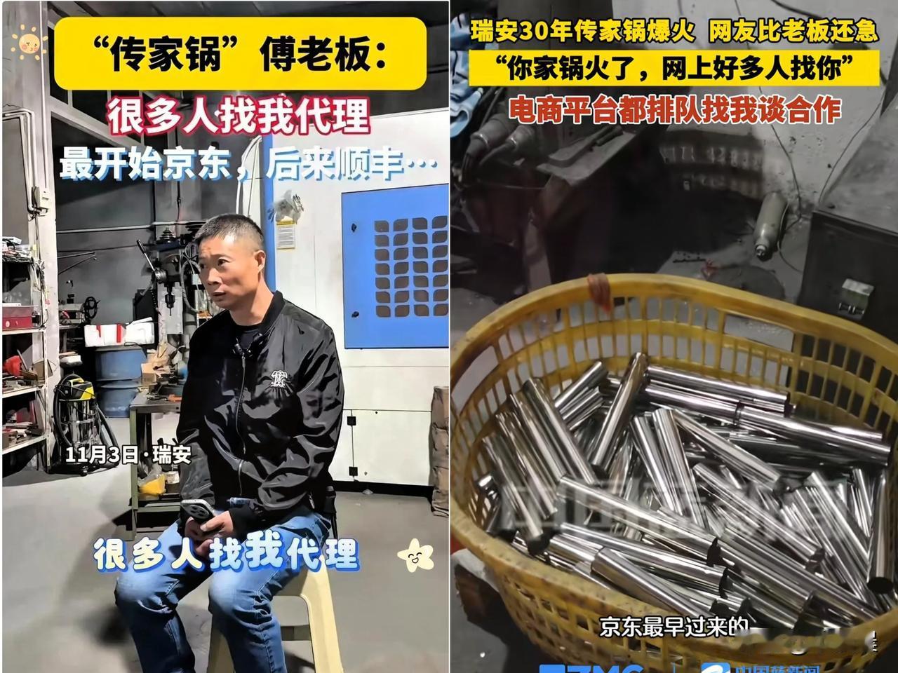 万万没想到！

瑞安“传家锅”老板放着顺丰、

京东的合作不谈，转头就跟当地
