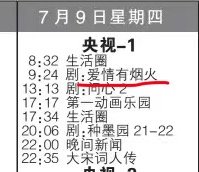 ❗要定闹钟早上开📺了爱情有烟火下一轮🐏1🎉🎉 