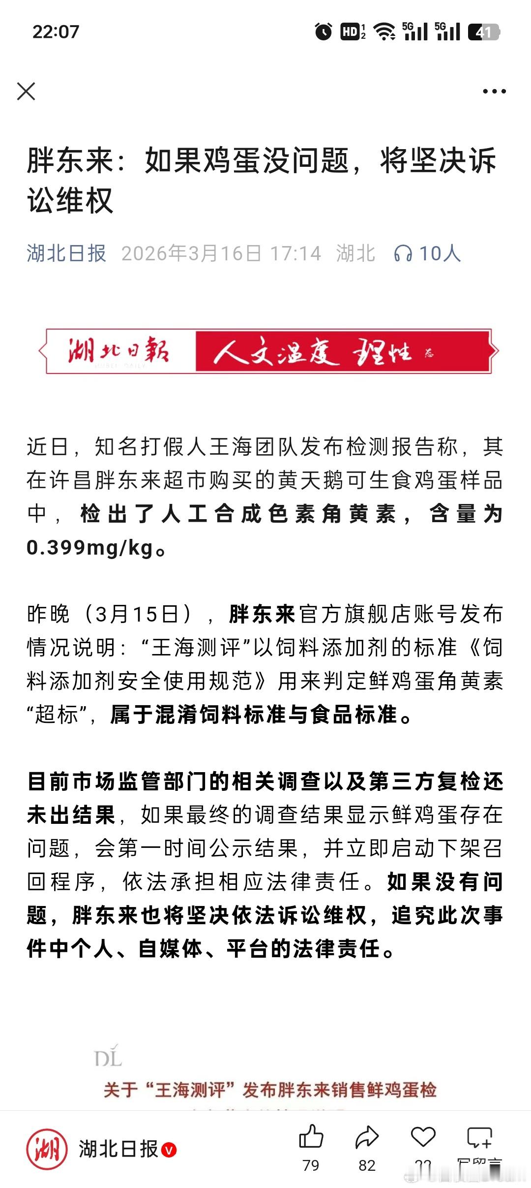 胖东来：如果鸡蛋没问题，将坚决诉讼维权。胖东来 打假人