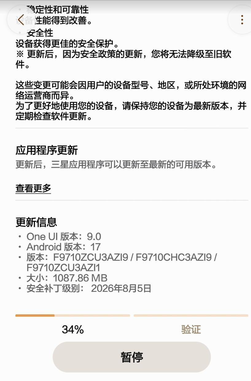 国行 Galaxy Z Fold8 系列推送固件更新三星荣誉星粉团 ​​​