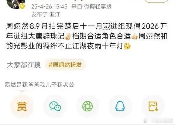 🐧给了周翊然这么多部剧。背后抽成应该很大吧。 ​​​