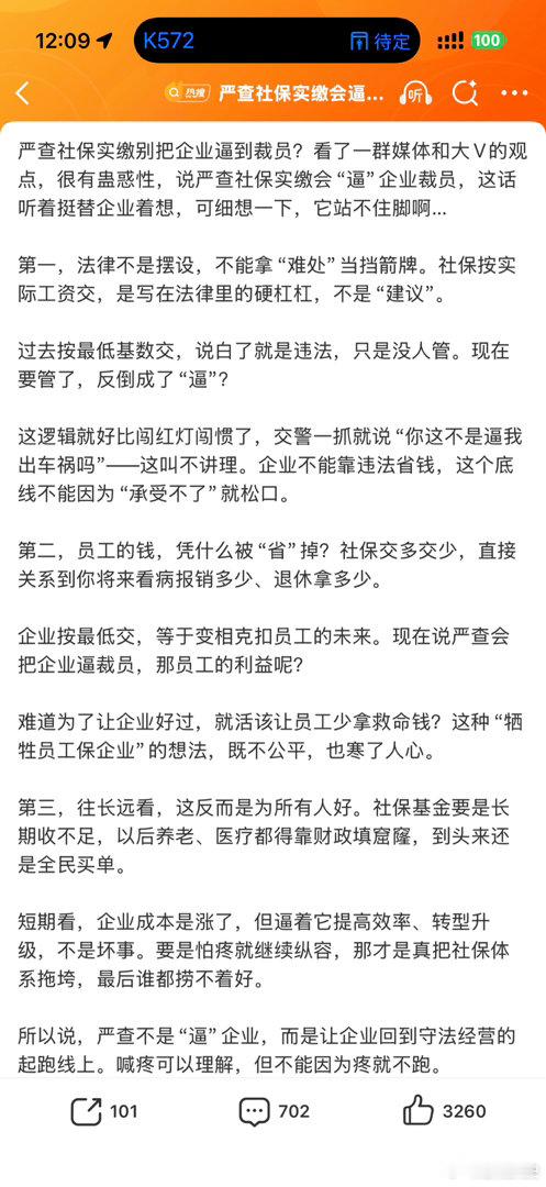 严查社保实缴会逼企业裁员吗这个博主总结的好，严格落实法律规定企业就没法过了？难到