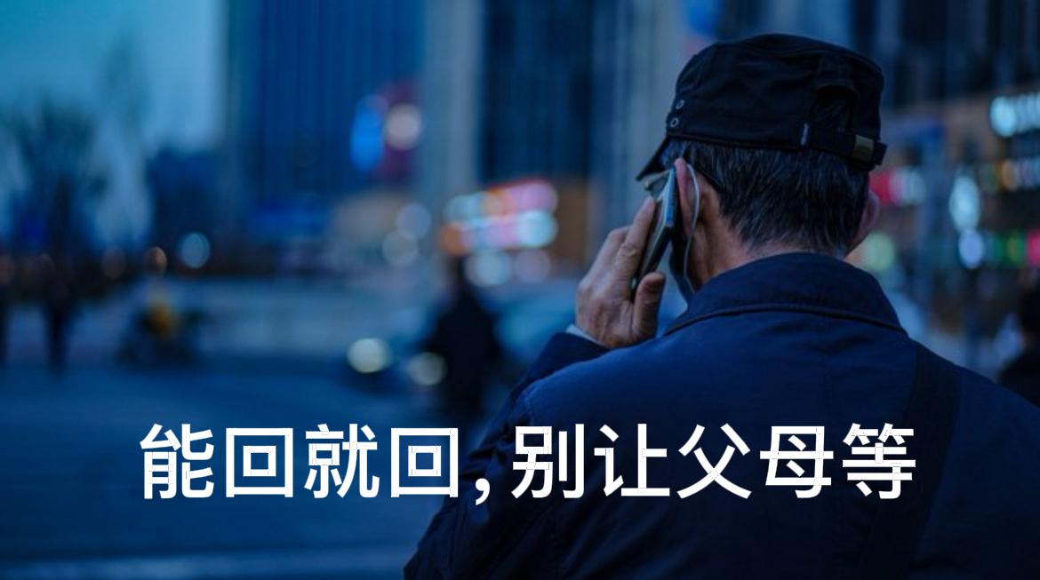 电话那头沉默了十几秒，然后他说：“哦，那行，工作要紧。”

声音很小，像是怕打扰