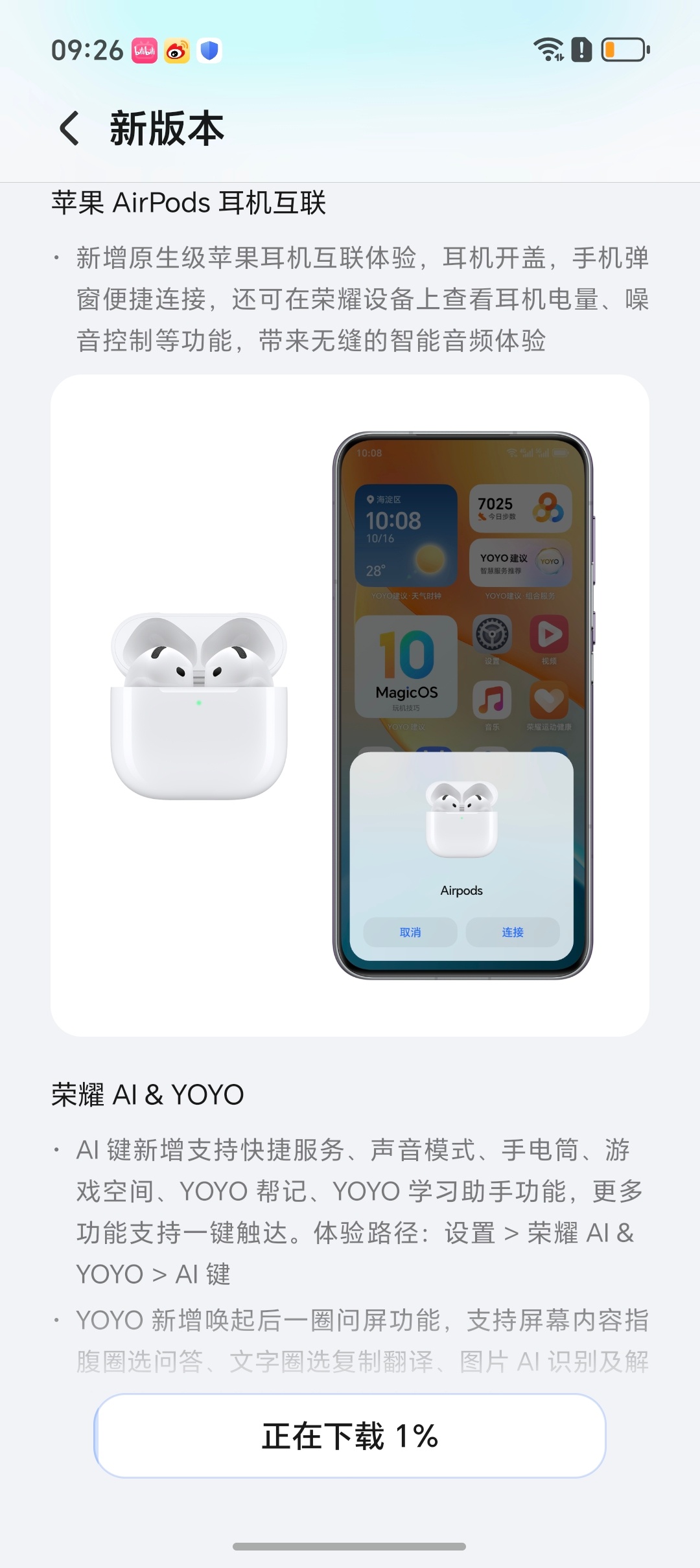 MagicOS月月新荣耀Magic V6迎来大版本系统更新，赶紧升级试试，这次直