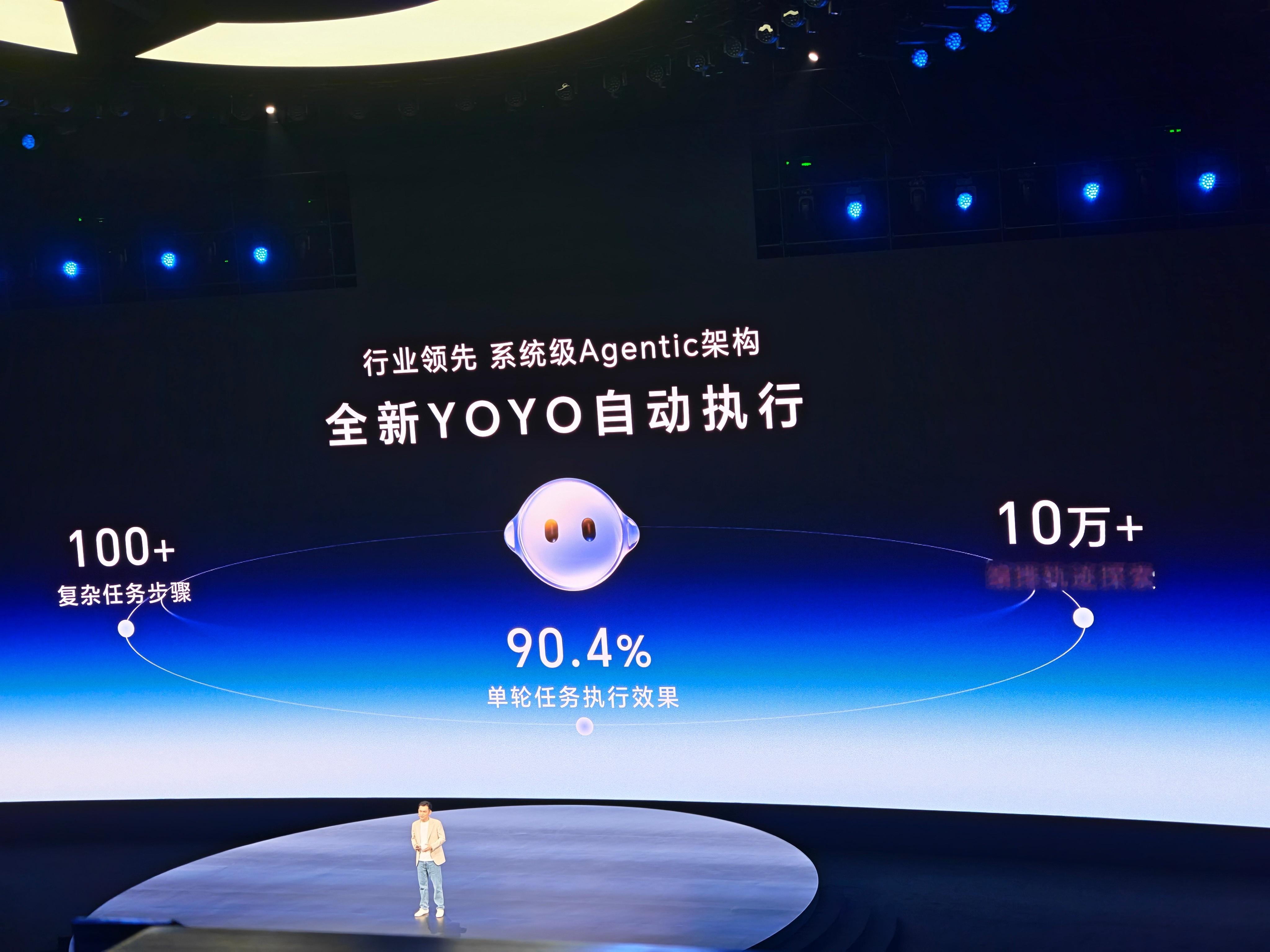 荣耀YOYO全新进化！系统级Agentic架构上线，支持100+复杂任务步骤，单