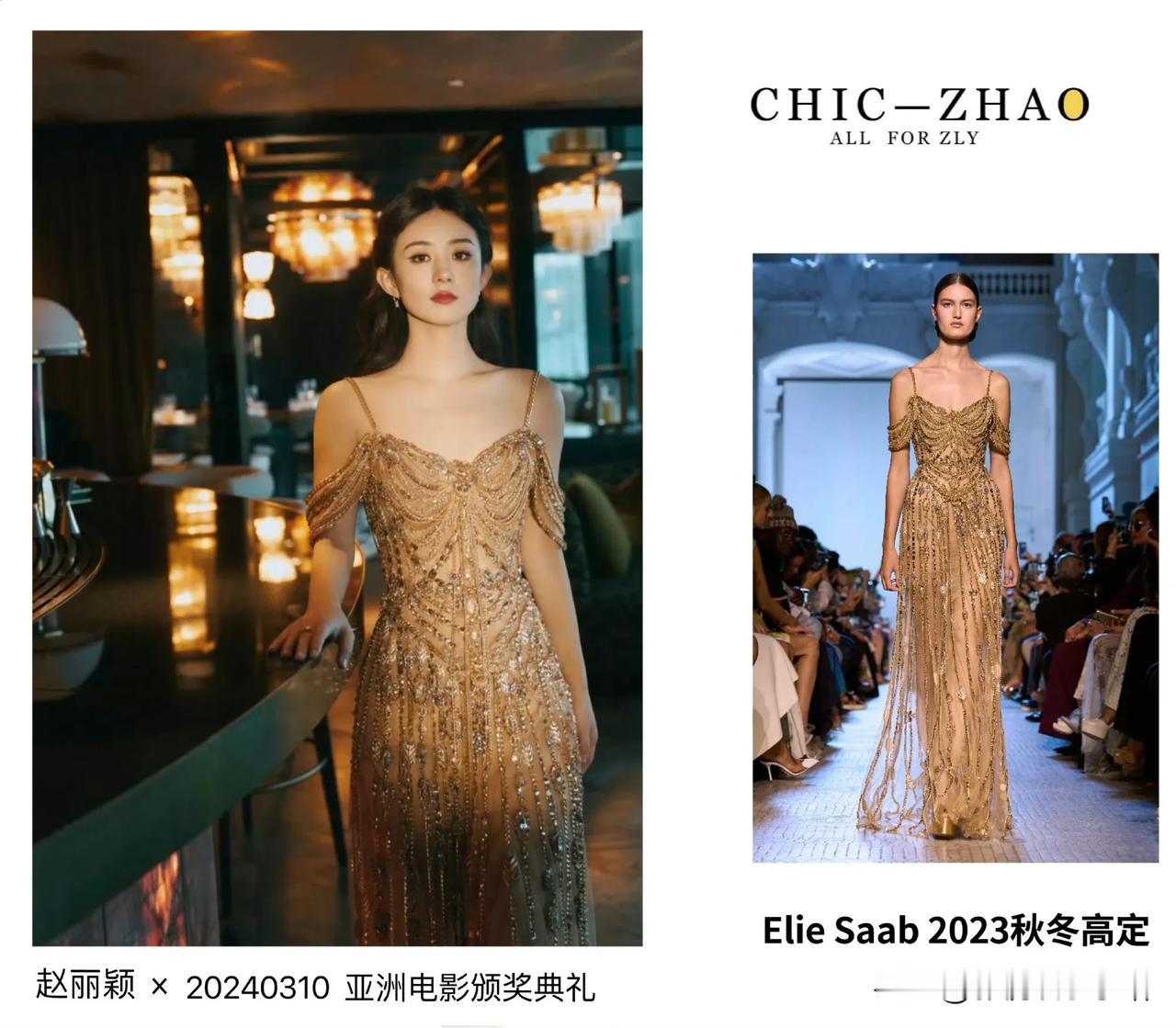 20240310  赵丽颖亚洲电影大奖

礼服丨Elie Saab 2023秋冬