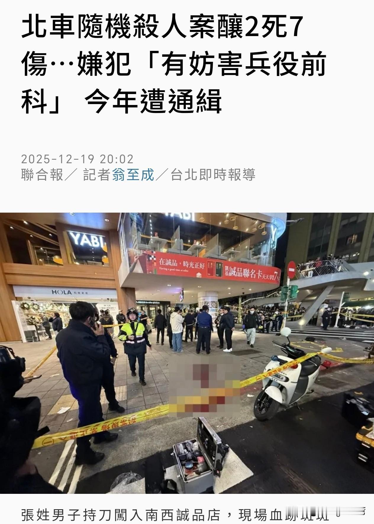 台北捷运发生随机伤人恐怖事件，现行犯仅27岁，稍早坠楼身亡，动机不明。另有57岁