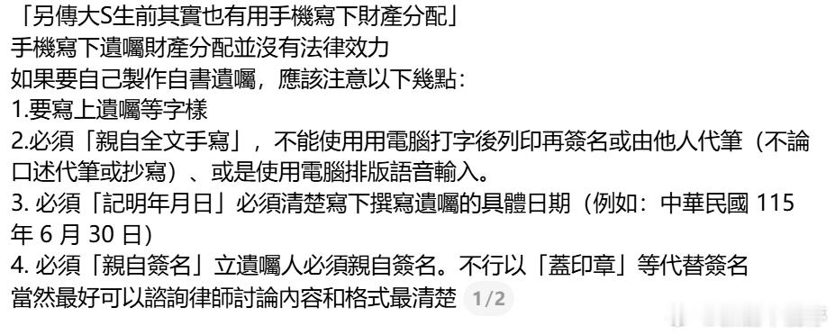 曝大S手机写的遗嘱徐家不认  今日，传闻大S生前有用手机写下财产分配，但大S家人