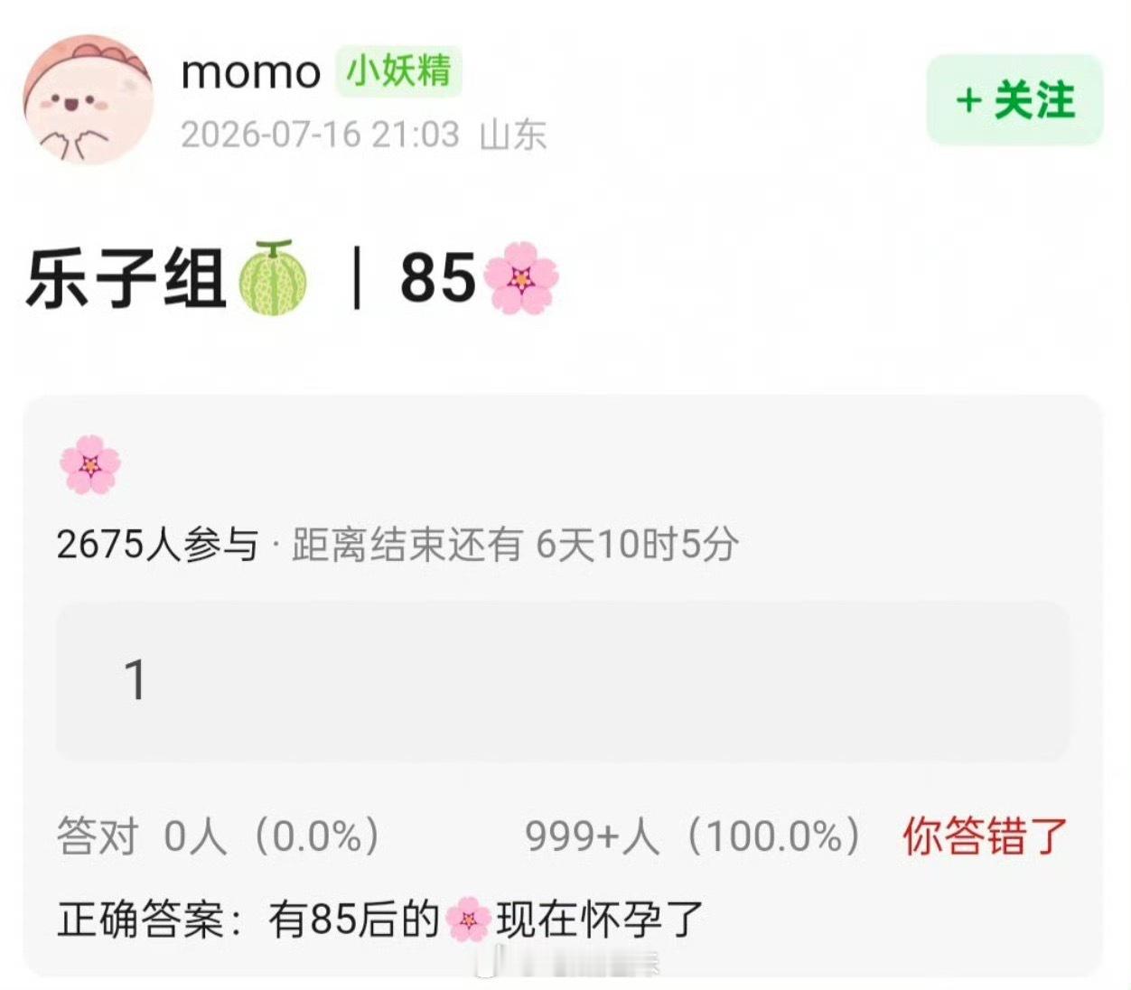 曝有85花怀孕 曝有85花怀孕，至少得40岁了吧，尊重祝福
