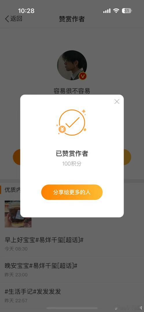 积分赞赏  专栏 · 糊涂蛋の📊➕反黑
